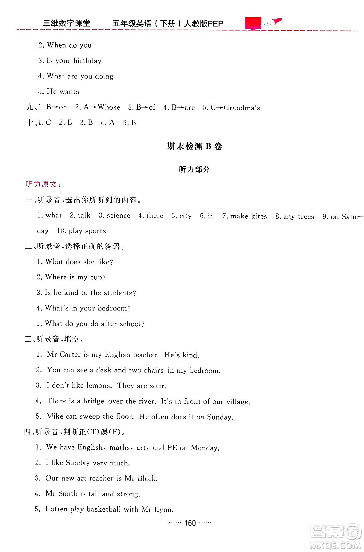 吉林教育出版社2024年春三維數(shù)字課堂五年級(jí)英語下冊人教PEP版答案