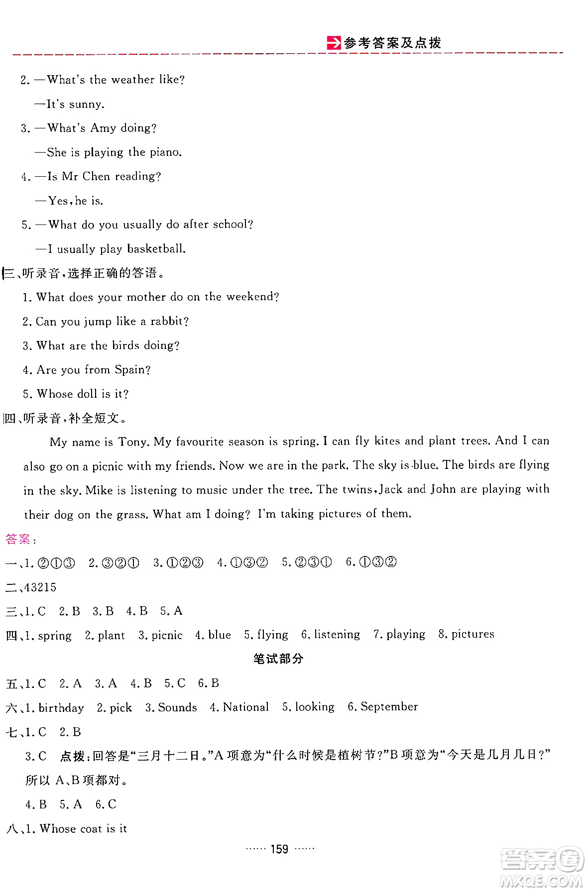 吉林教育出版社2024年春三維數(shù)字課堂五年級(jí)英語下冊人教PEP版答案