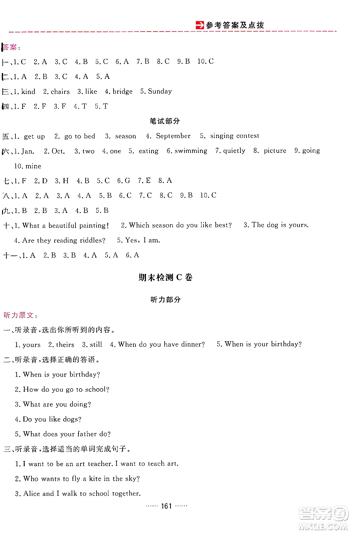 吉林教育出版社2024年春三維數(shù)字課堂五年級(jí)英語下冊人教PEP版答案