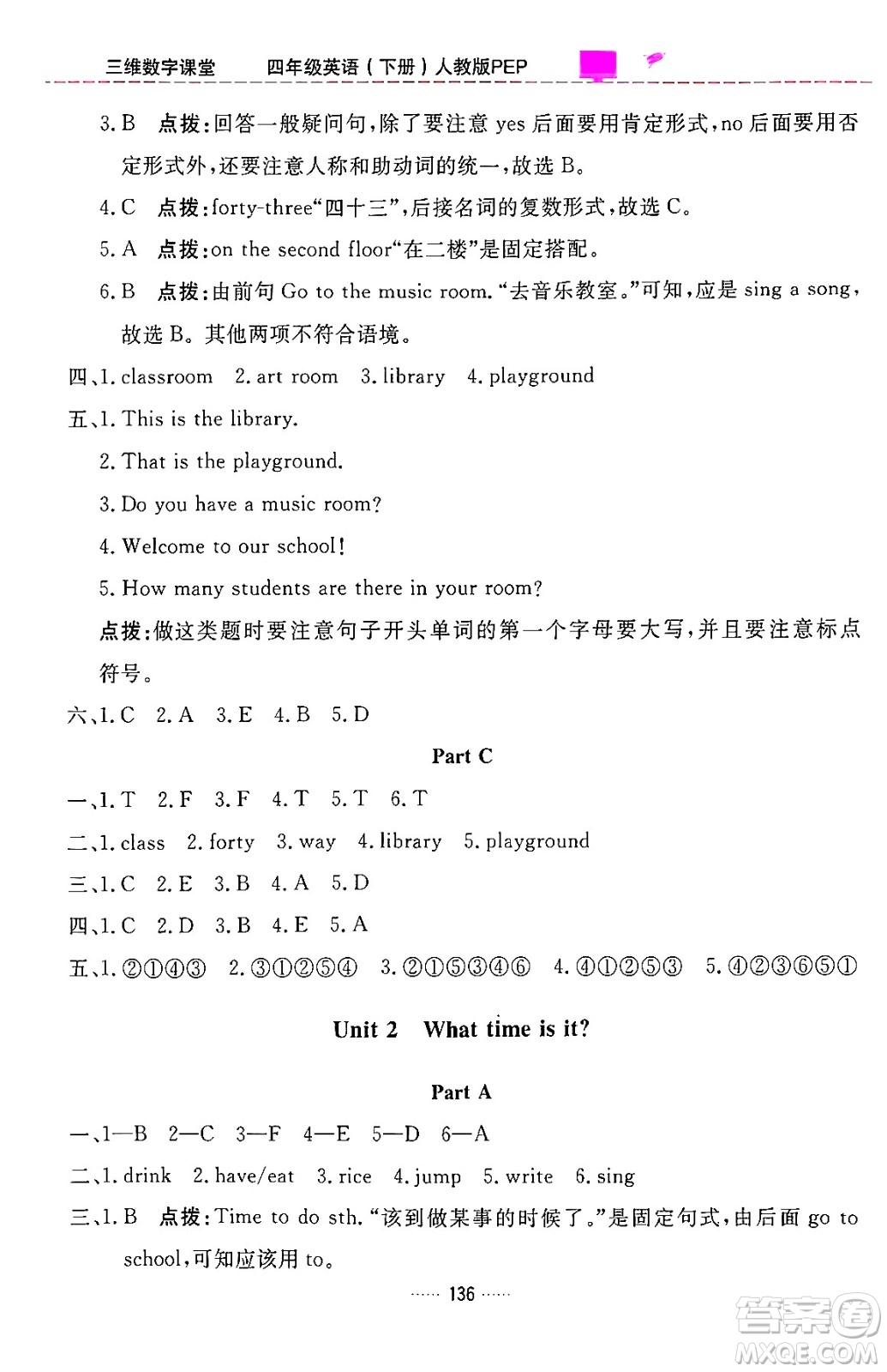 吉林教育出版社2024年春三維數(shù)字課堂四年級英語下冊人教PEP版答案