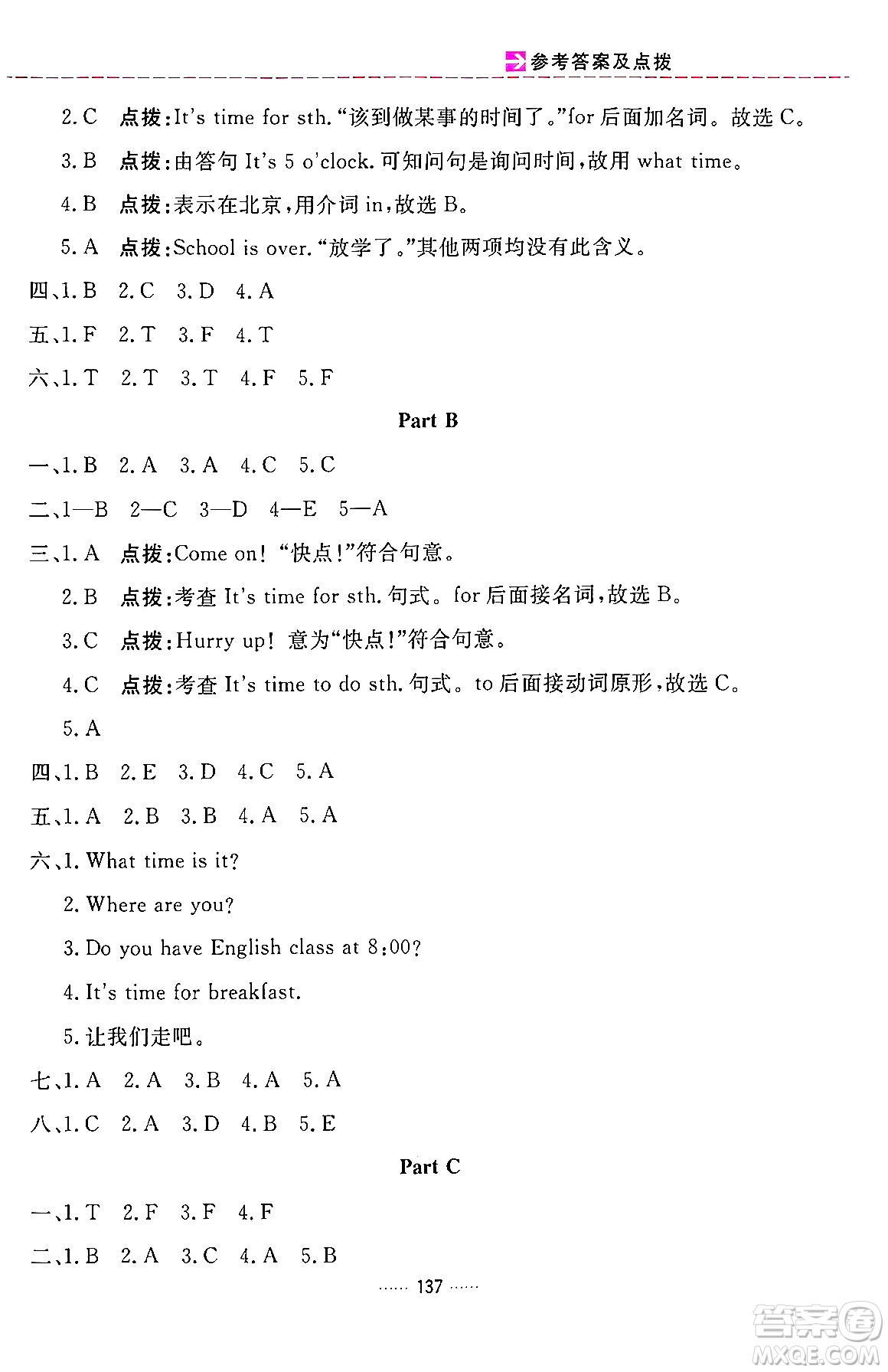 吉林教育出版社2024年春三維數(shù)字課堂四年級英語下冊人教PEP版答案