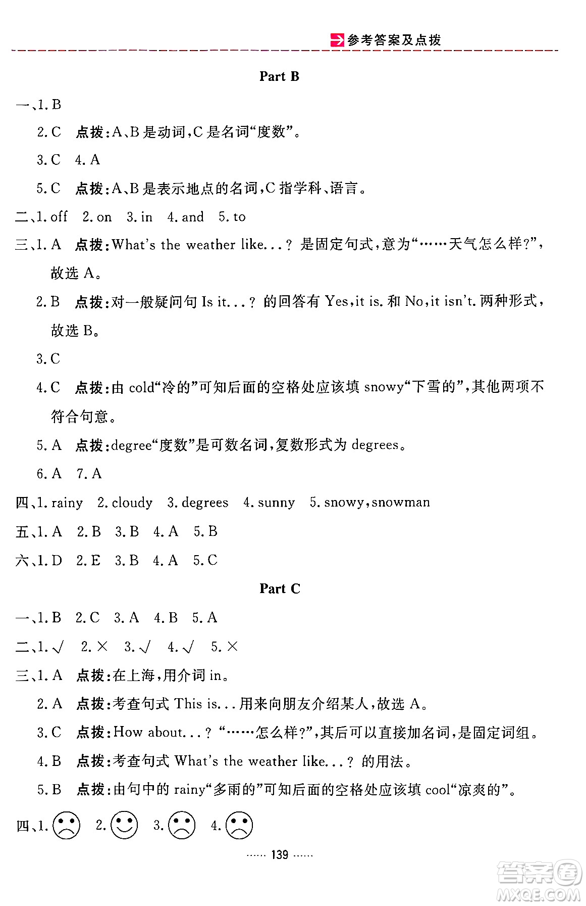 吉林教育出版社2024年春三維數(shù)字課堂四年級英語下冊人教PEP版答案