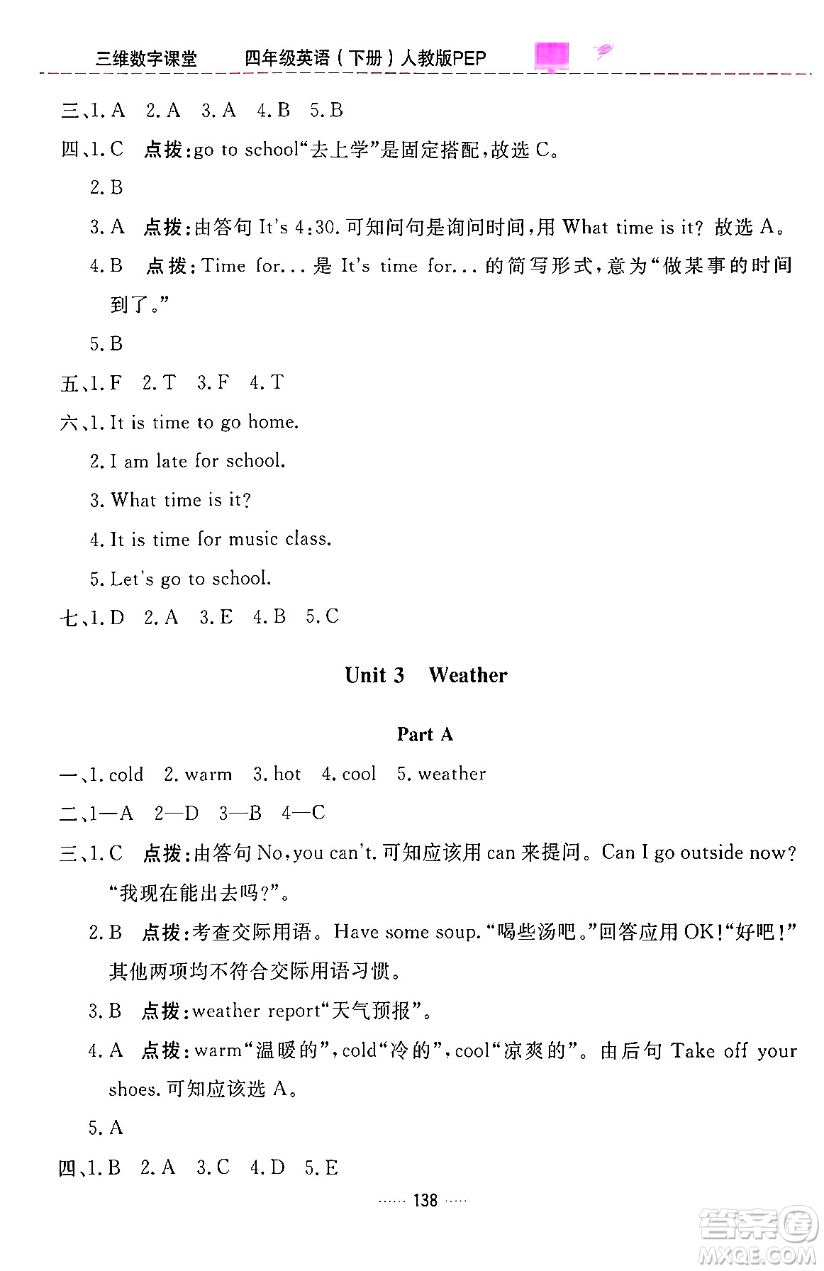 吉林教育出版社2024年春三維數(shù)字課堂四年級英語下冊人教PEP版答案