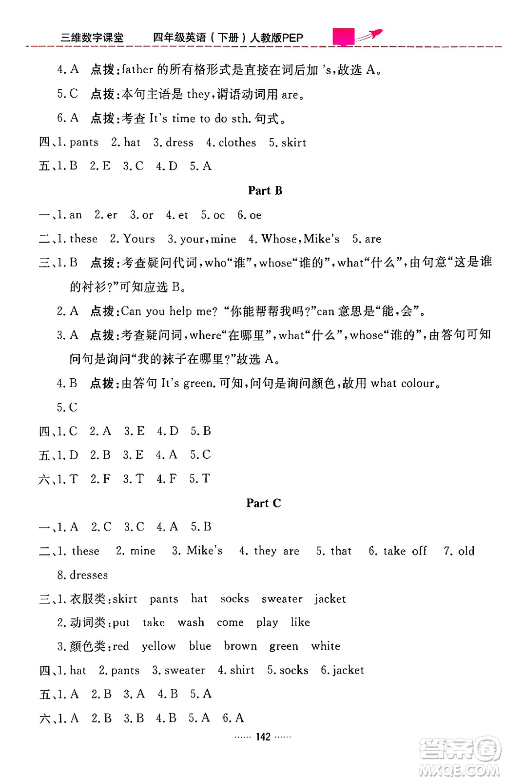 吉林教育出版社2024年春三維數(shù)字課堂四年級英語下冊人教PEP版答案