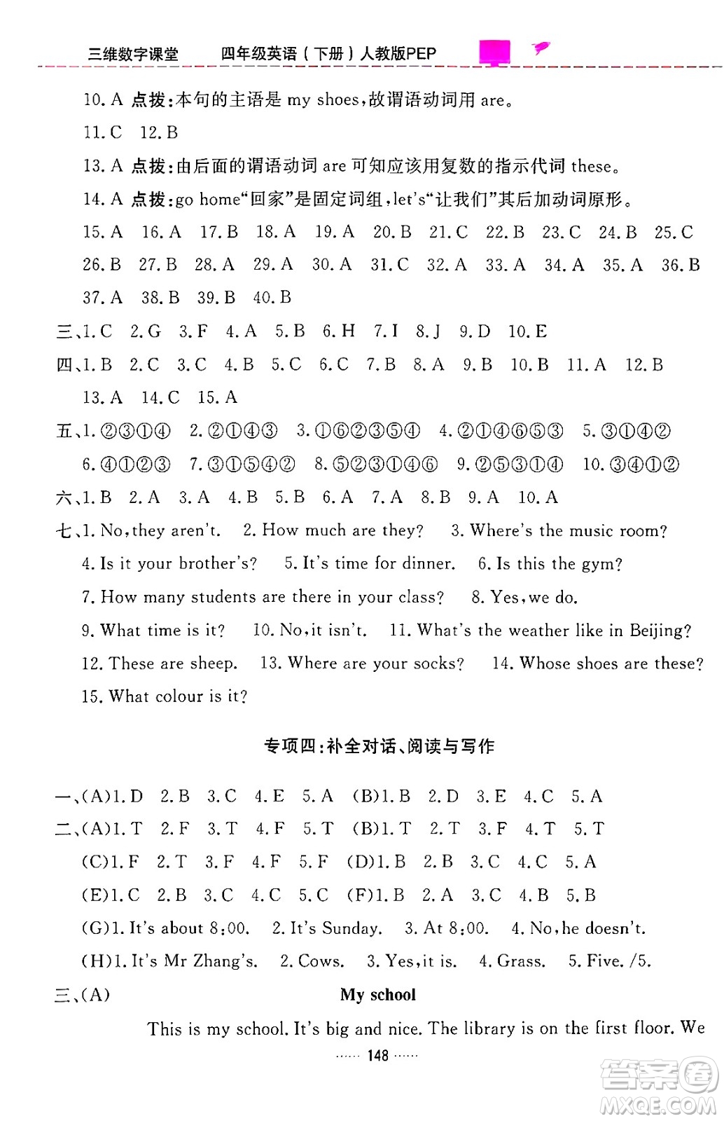 吉林教育出版社2024年春三維數(shù)字課堂四年級英語下冊人教PEP版答案