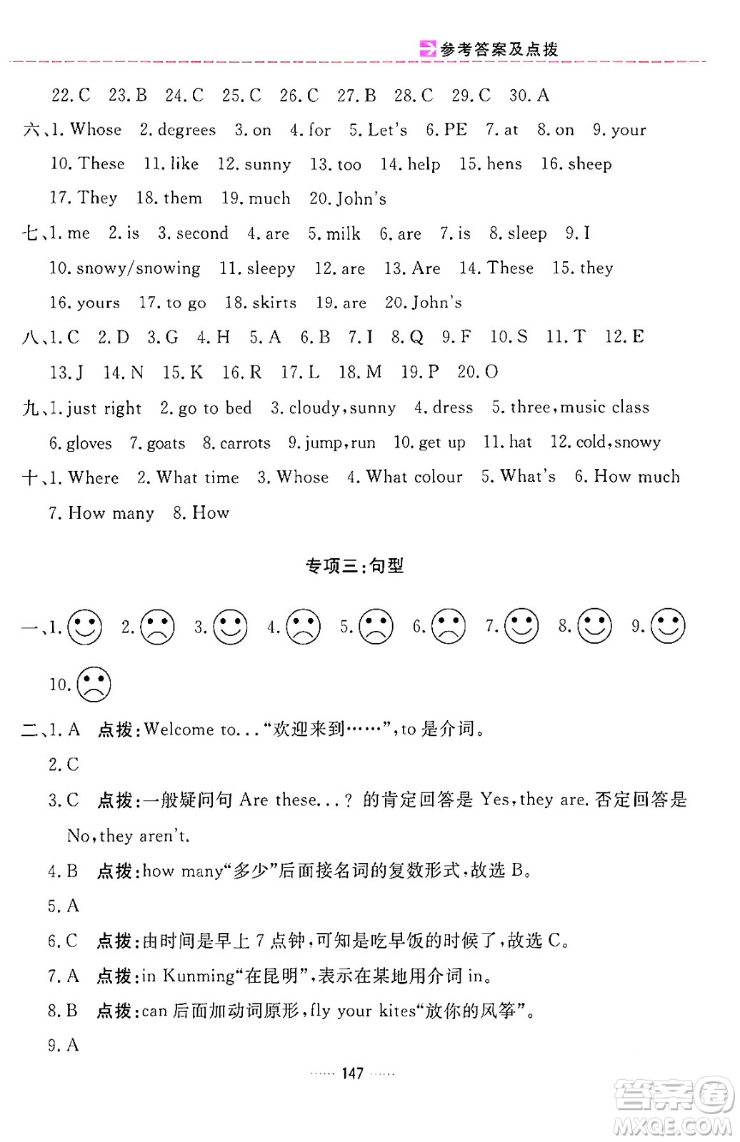 吉林教育出版社2024年春三維數(shù)字課堂四年級英語下冊人教PEP版答案