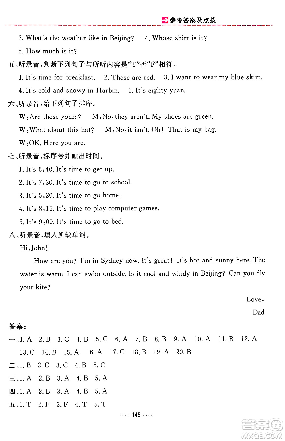 吉林教育出版社2024年春三維數(shù)字課堂四年級英語下冊人教PEP版答案