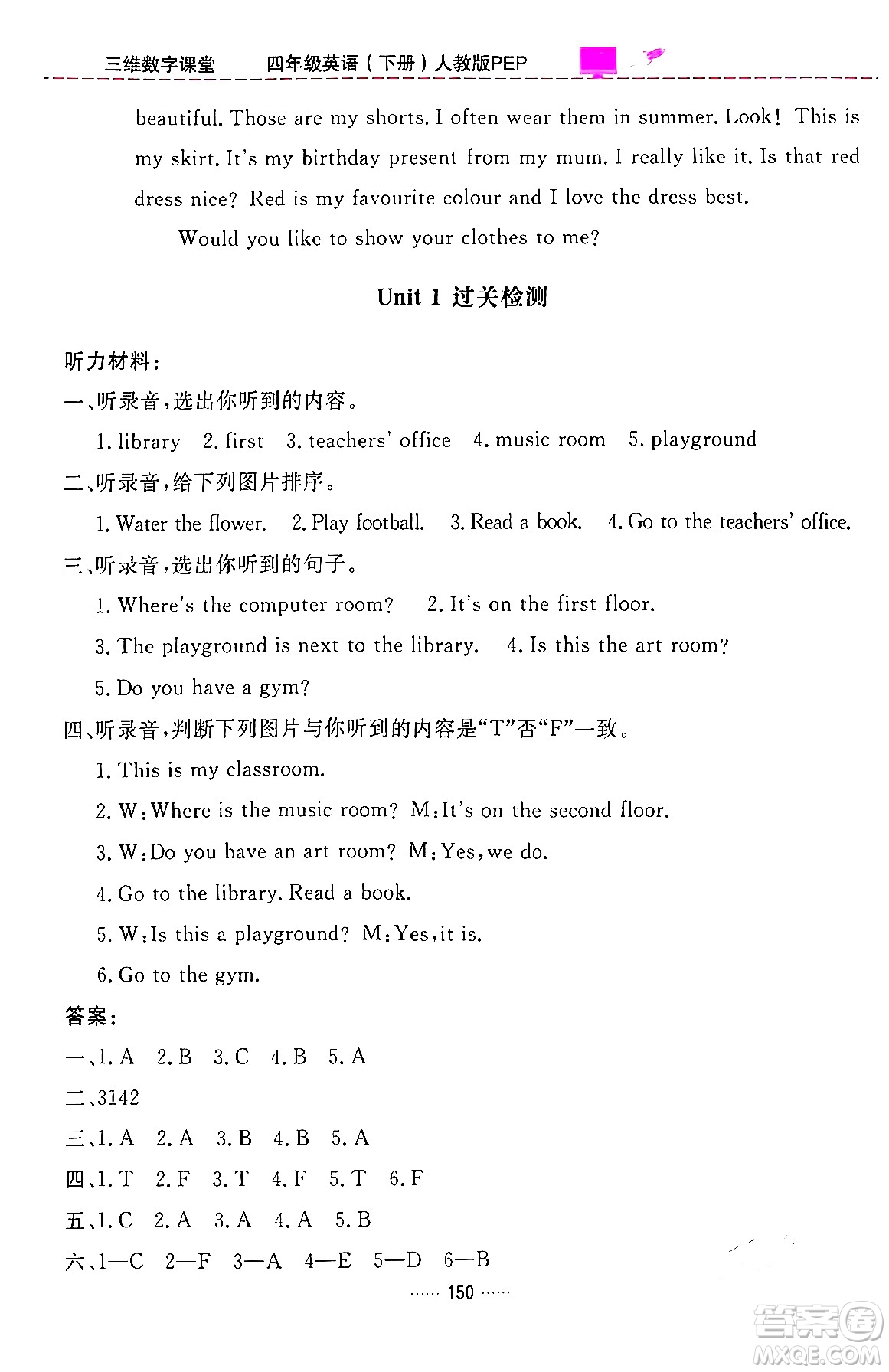 吉林教育出版社2024年春三維數(shù)字課堂四年級英語下冊人教PEP版答案