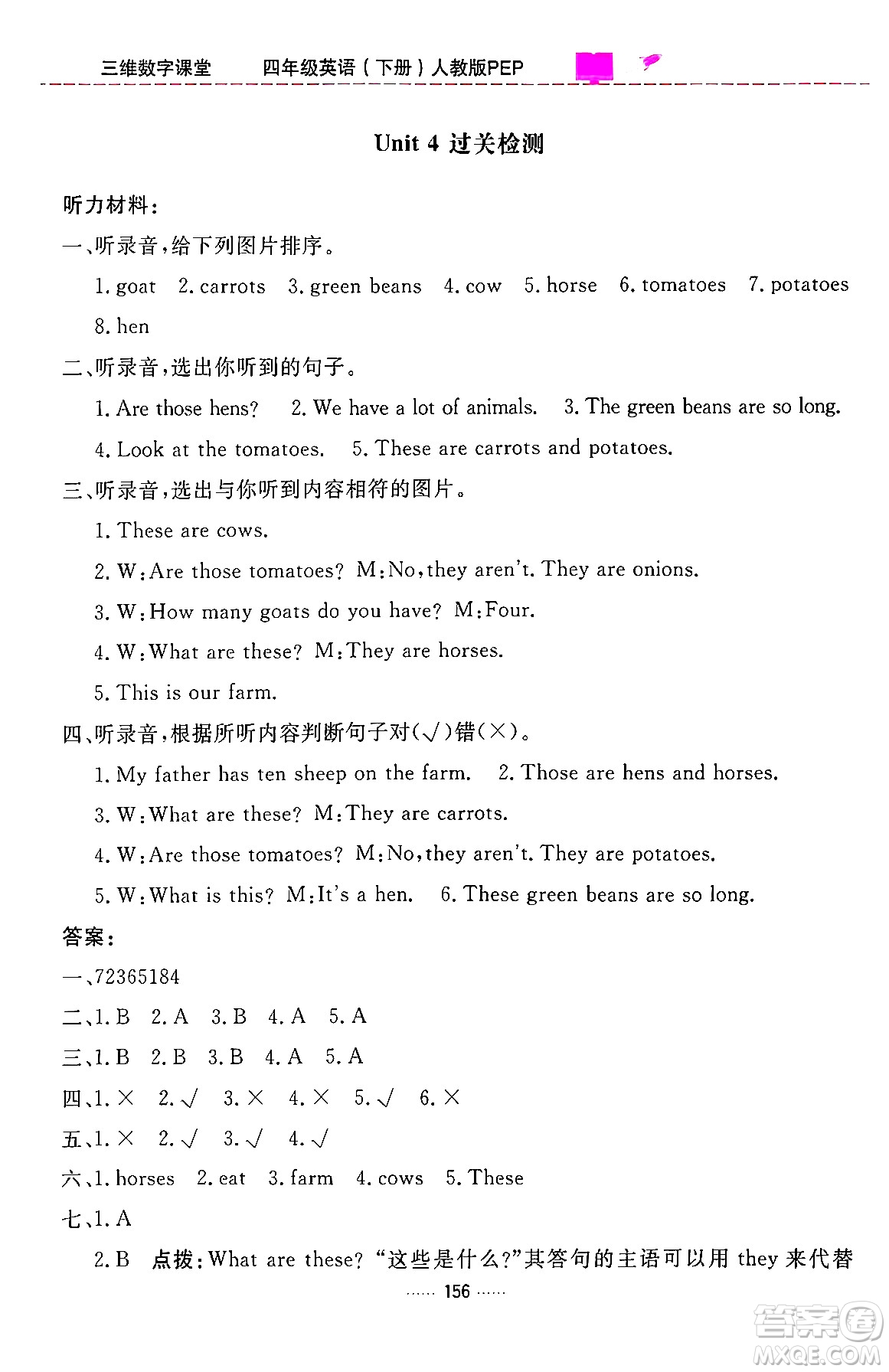 吉林教育出版社2024年春三維數(shù)字課堂四年級英語下冊人教PEP版答案