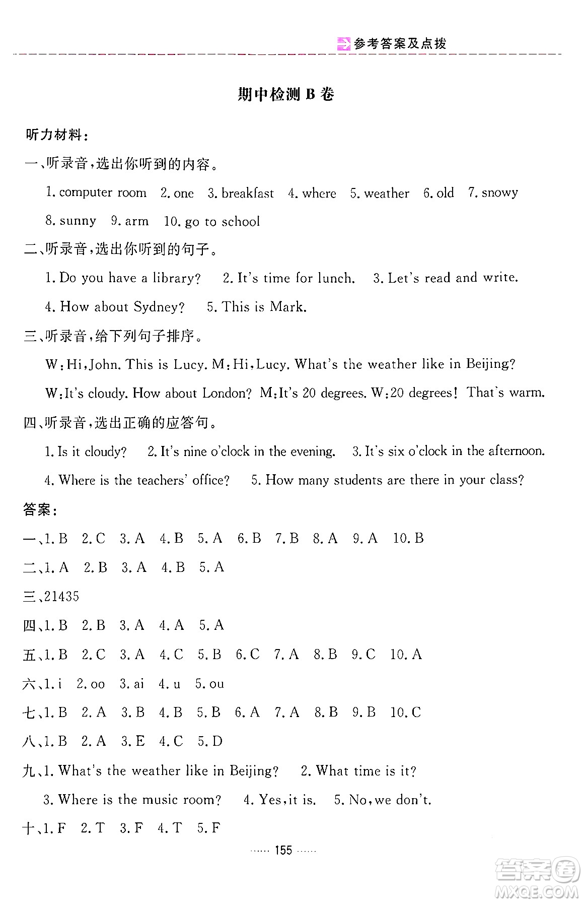 吉林教育出版社2024年春三維數(shù)字課堂四年級英語下冊人教PEP版答案