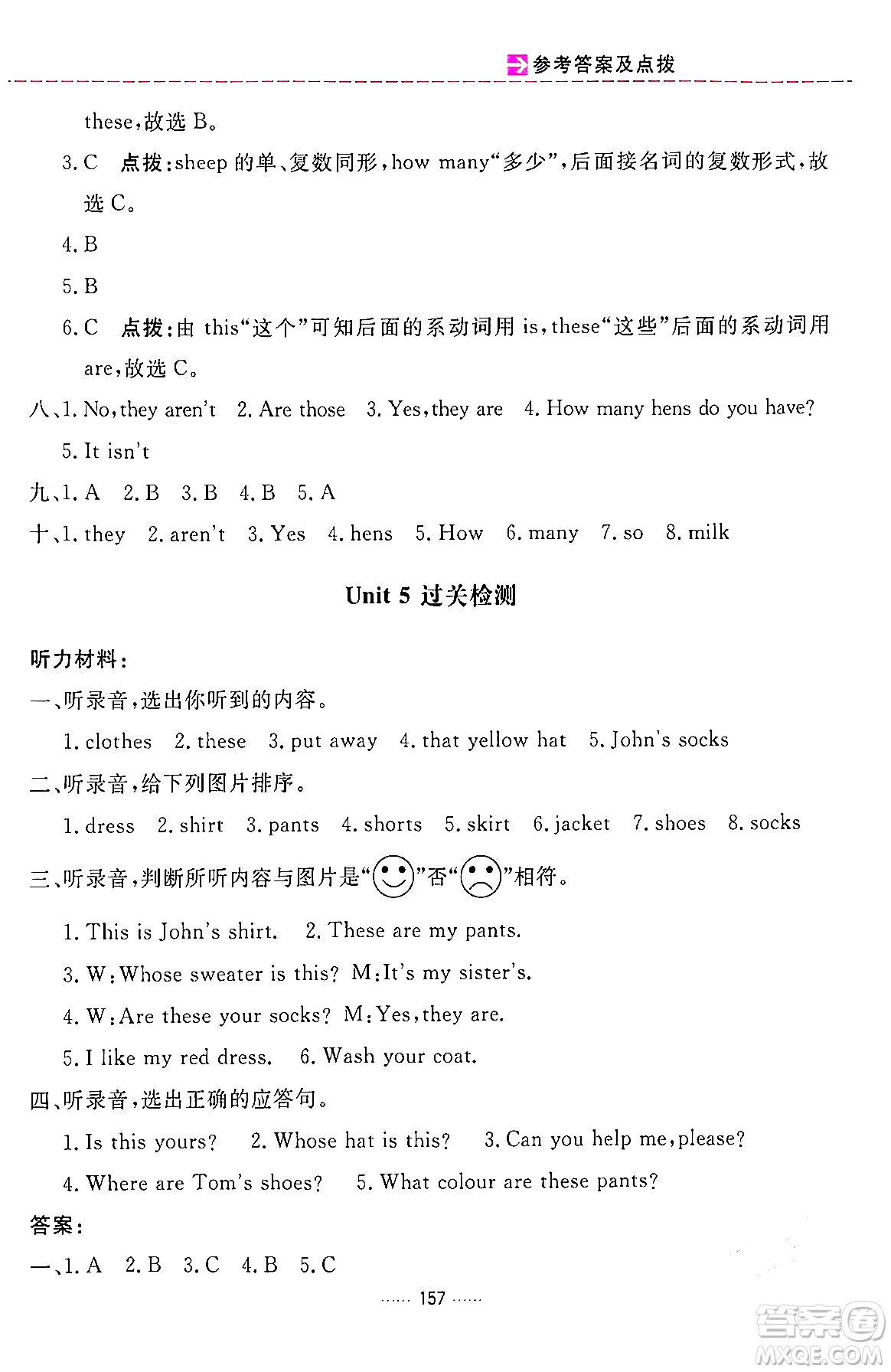 吉林教育出版社2024年春三維數(shù)字課堂四年級英語下冊人教PEP版答案