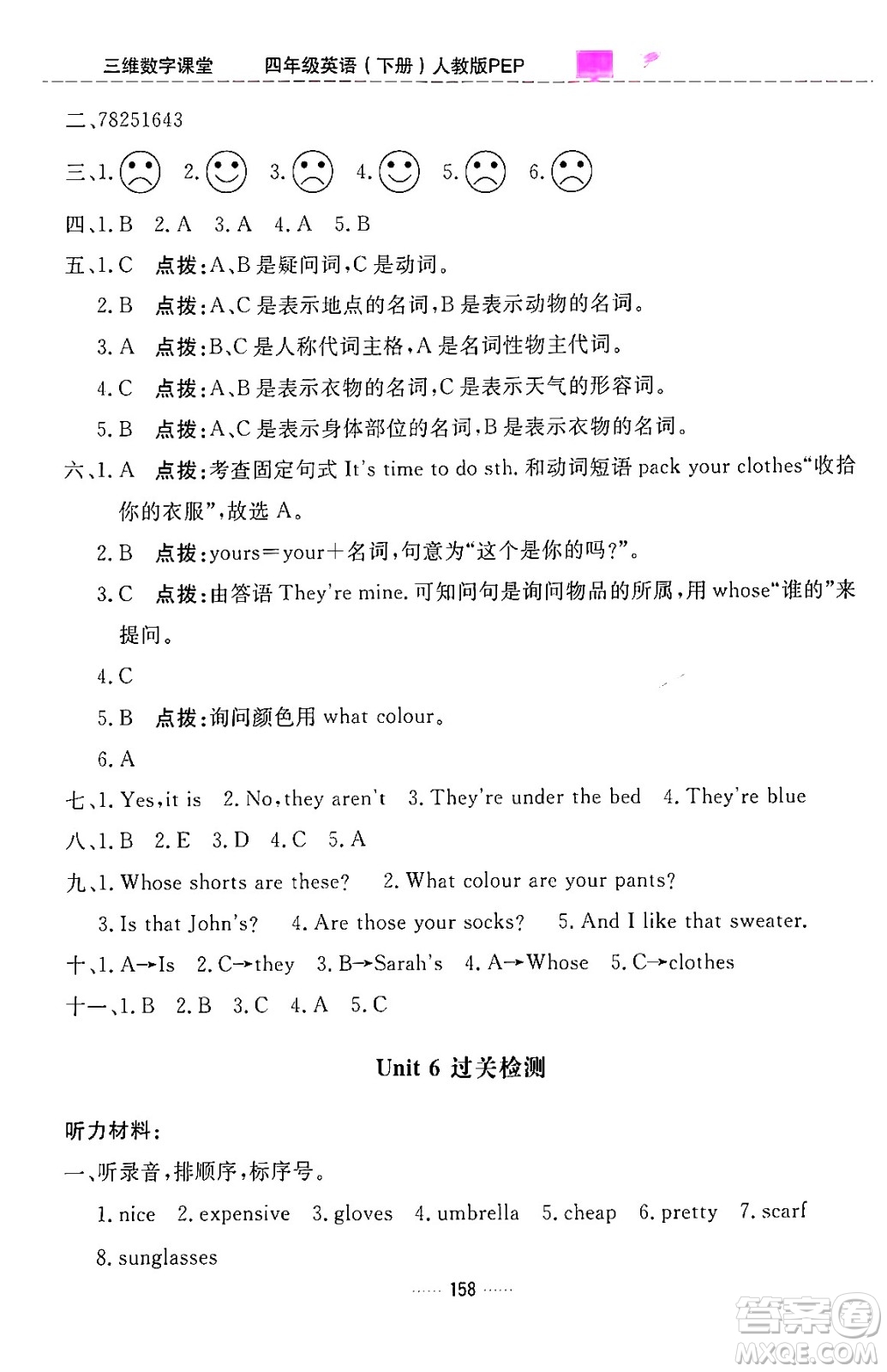 吉林教育出版社2024年春三維數(shù)字課堂四年級英語下冊人教PEP版答案