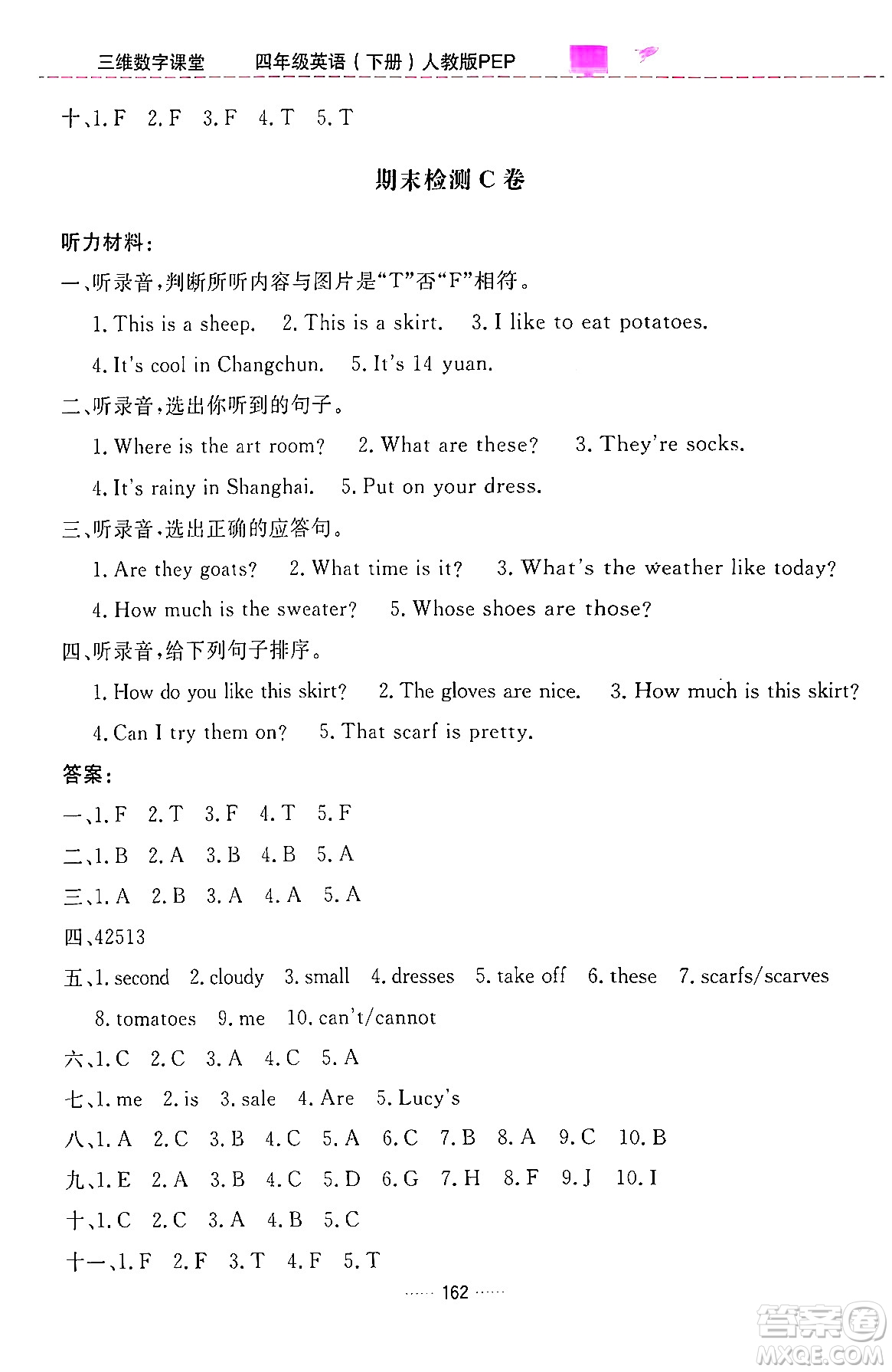 吉林教育出版社2024年春三維數(shù)字課堂四年級英語下冊人教PEP版答案