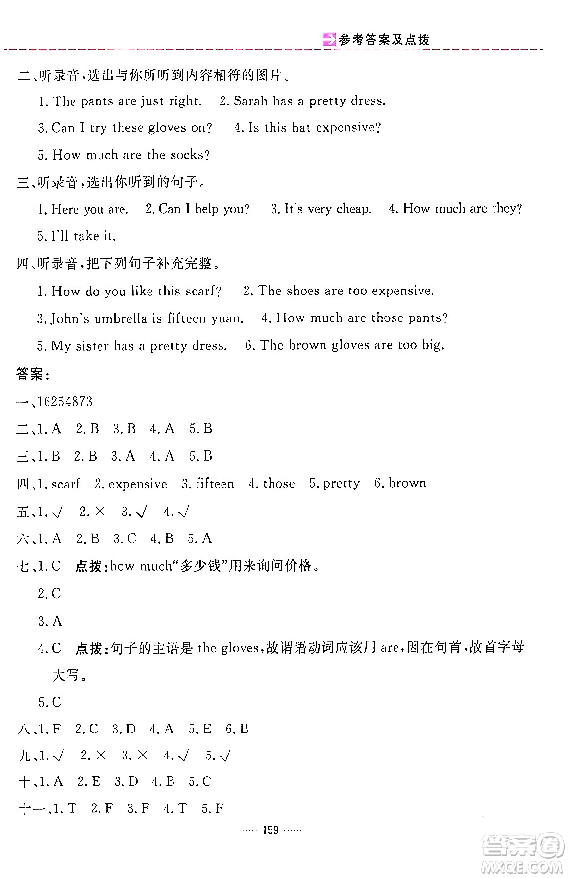 吉林教育出版社2024年春三維數(shù)字課堂四年級英語下冊人教PEP版答案