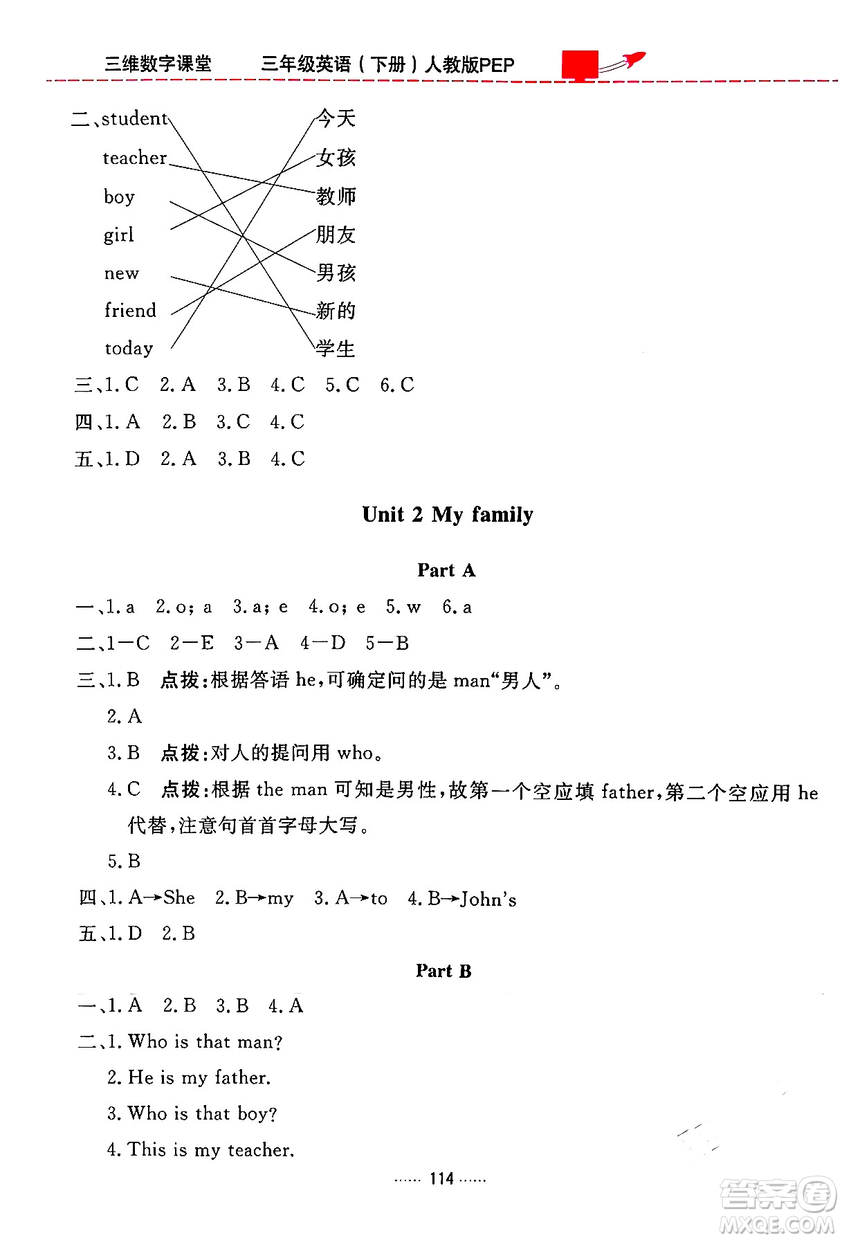 吉林教育出版社2024年春三維數(shù)字課堂三年級(jí)英語下冊(cè)人教PEP版答案