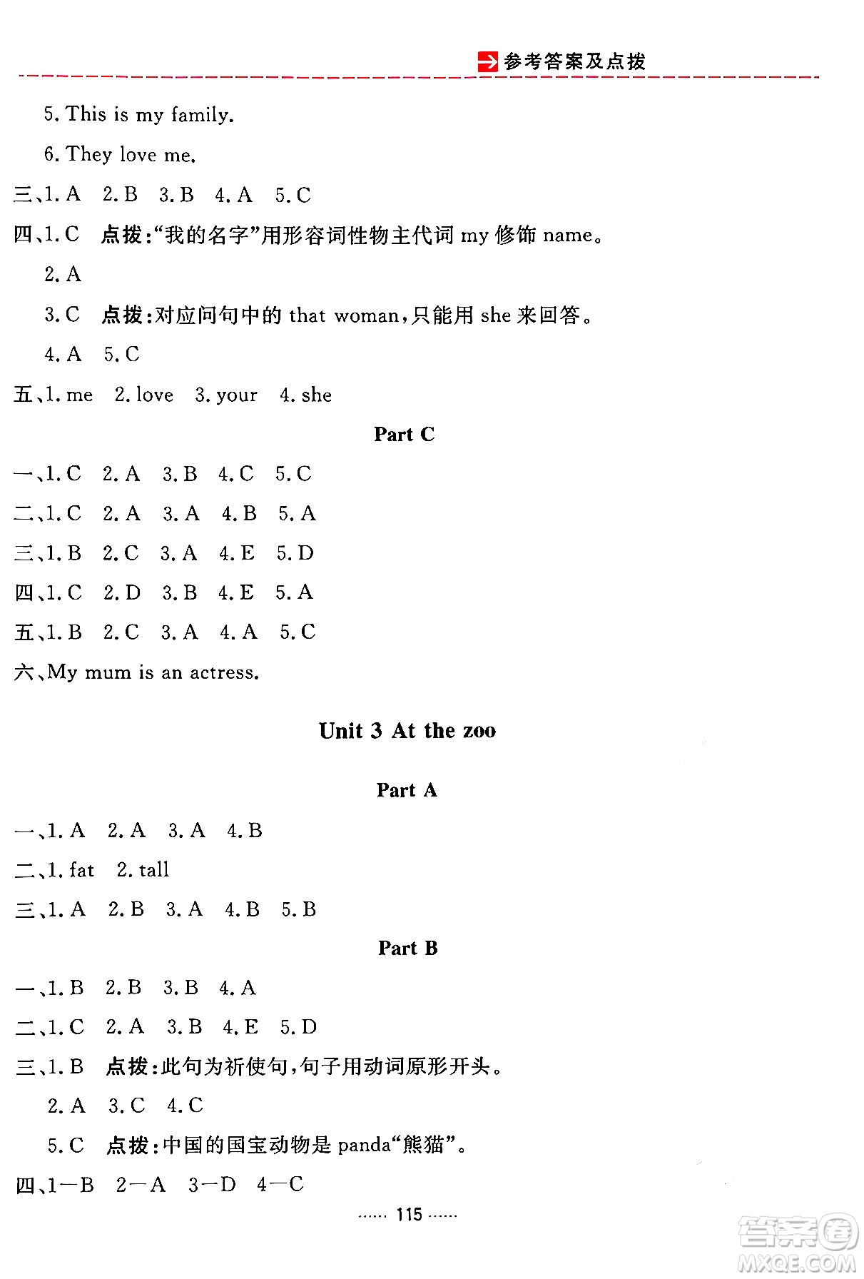 吉林教育出版社2024年春三維數(shù)字課堂三年級(jí)英語下冊(cè)人教PEP版答案