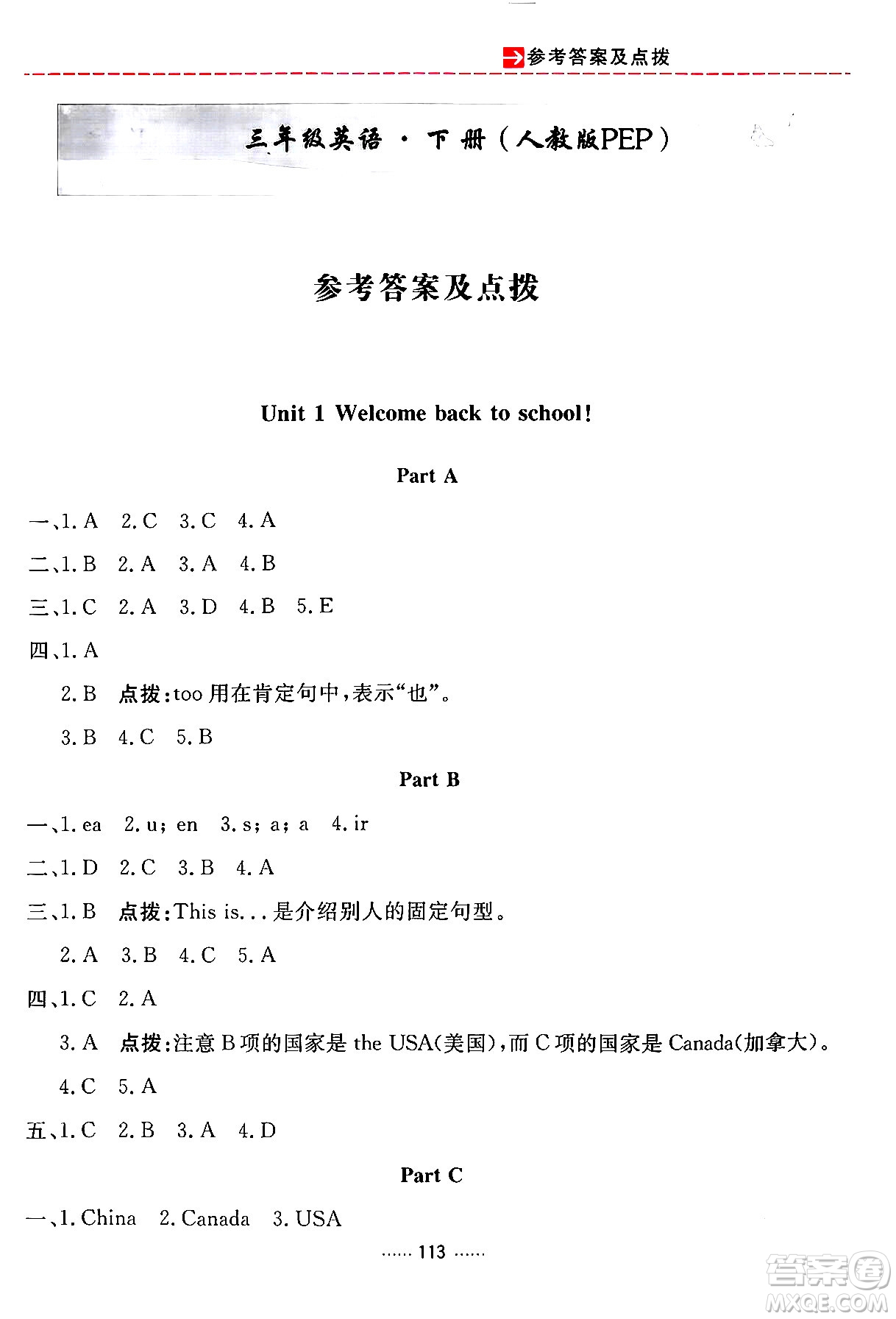 吉林教育出版社2024年春三維數(shù)字課堂三年級(jí)英語下冊(cè)人教PEP版答案