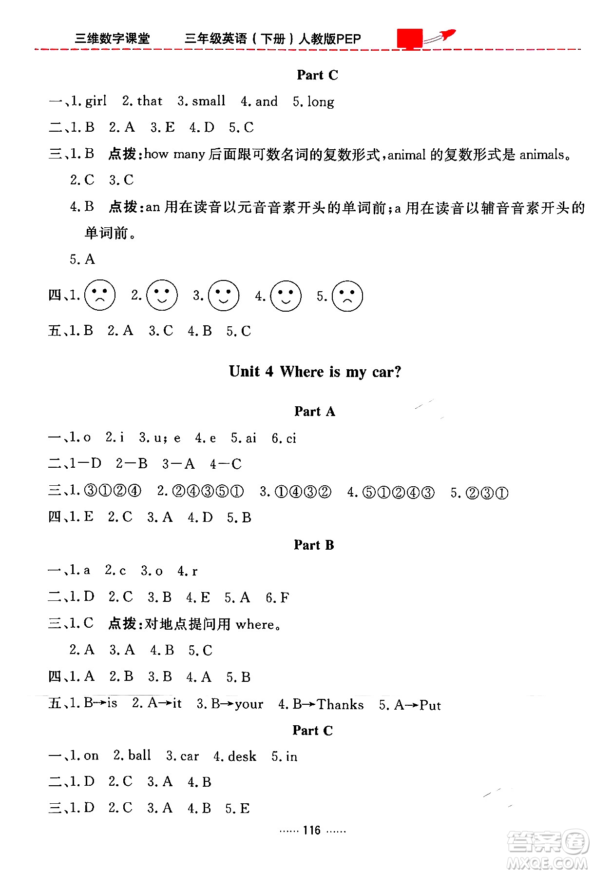 吉林教育出版社2024年春三維數(shù)字課堂三年級(jí)英語下冊(cè)人教PEP版答案