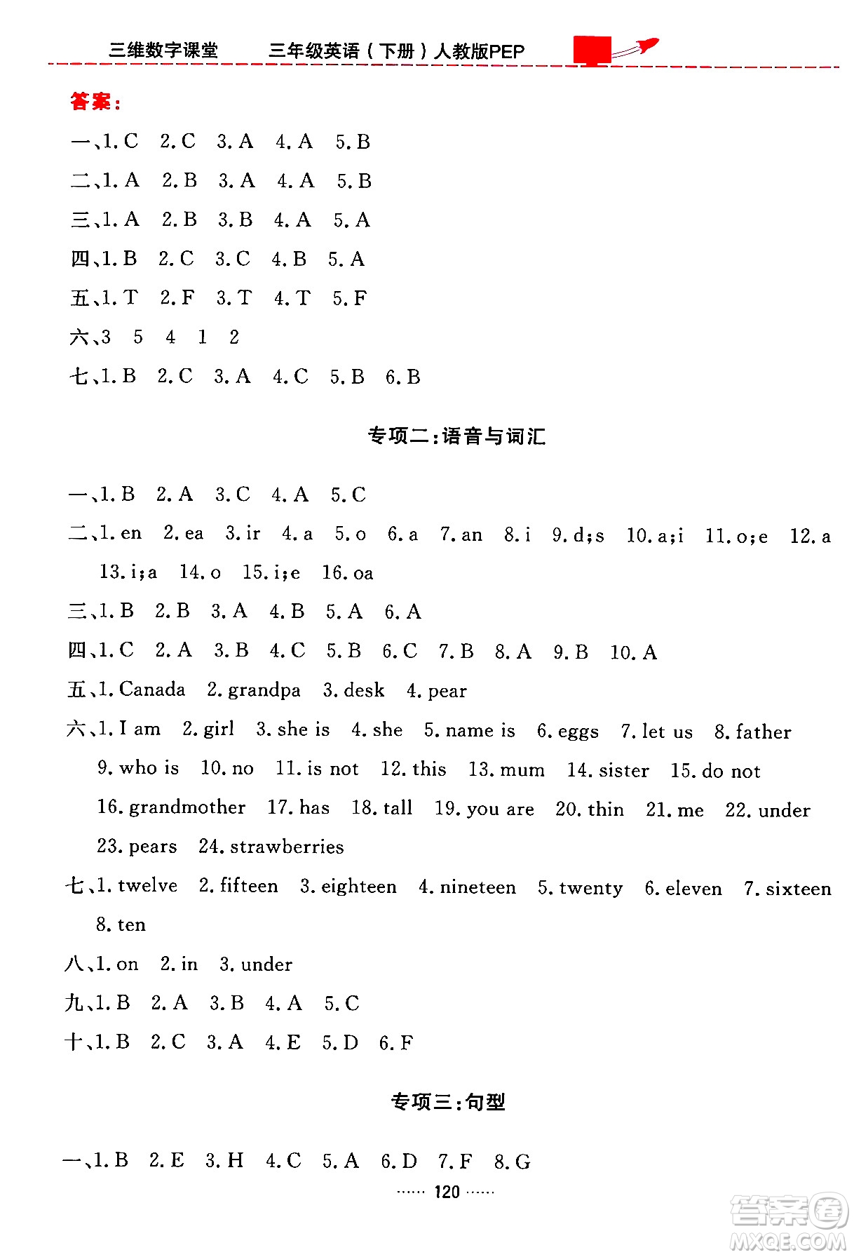 吉林教育出版社2024年春三維數(shù)字課堂三年級(jí)英語下冊(cè)人教PEP版答案