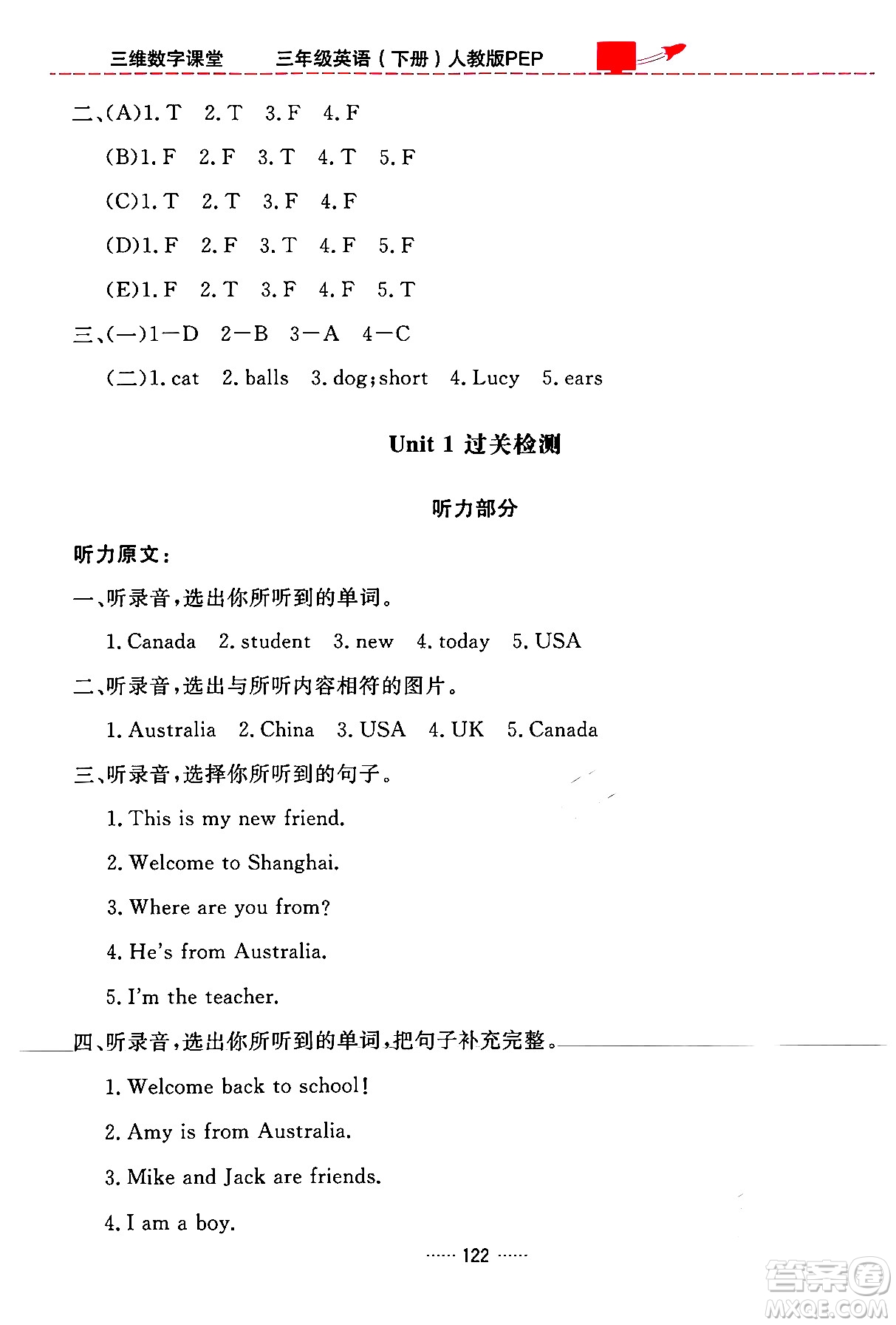 吉林教育出版社2024年春三維數(shù)字課堂三年級(jí)英語下冊(cè)人教PEP版答案