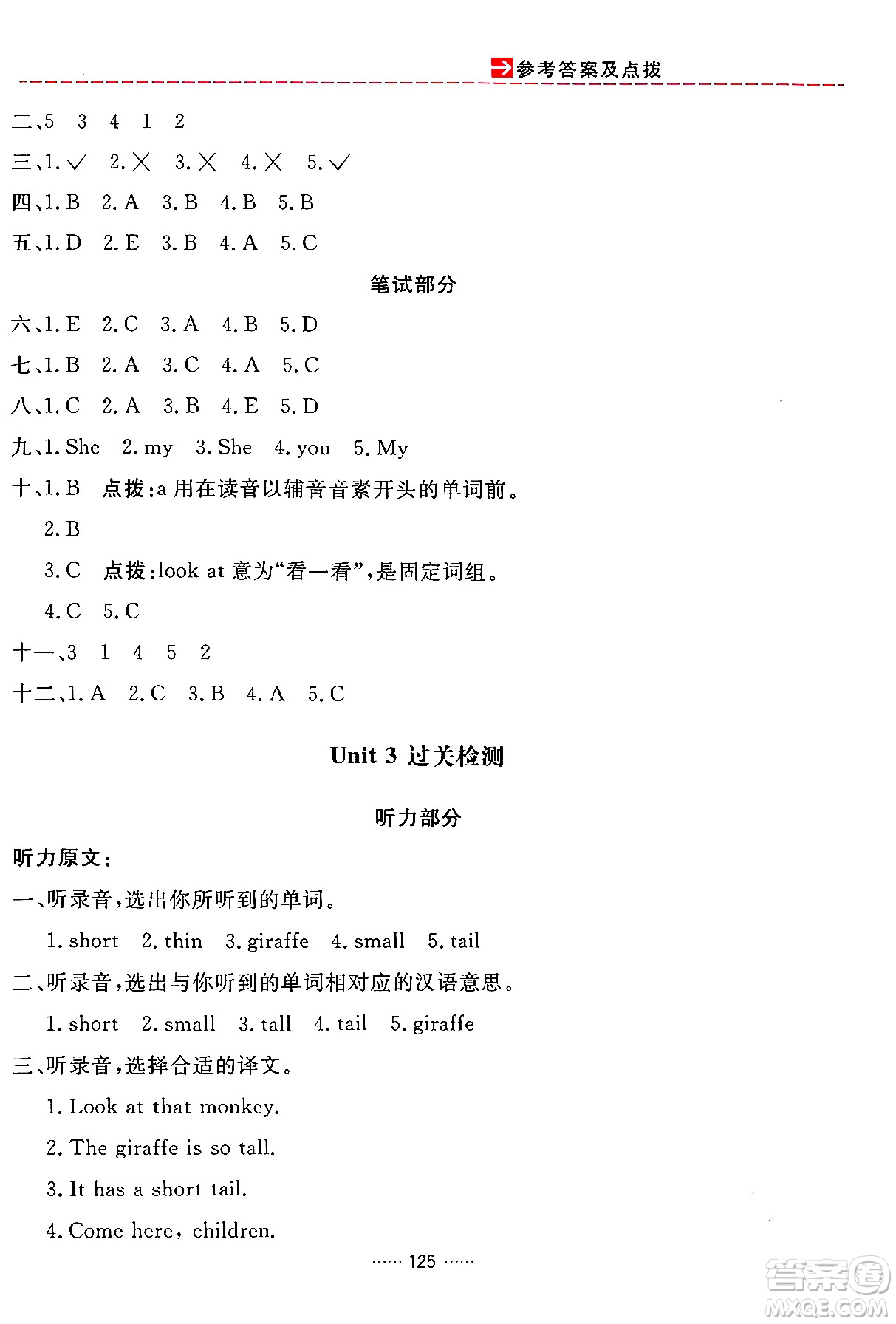 吉林教育出版社2024年春三維數(shù)字課堂三年級(jí)英語下冊(cè)人教PEP版答案