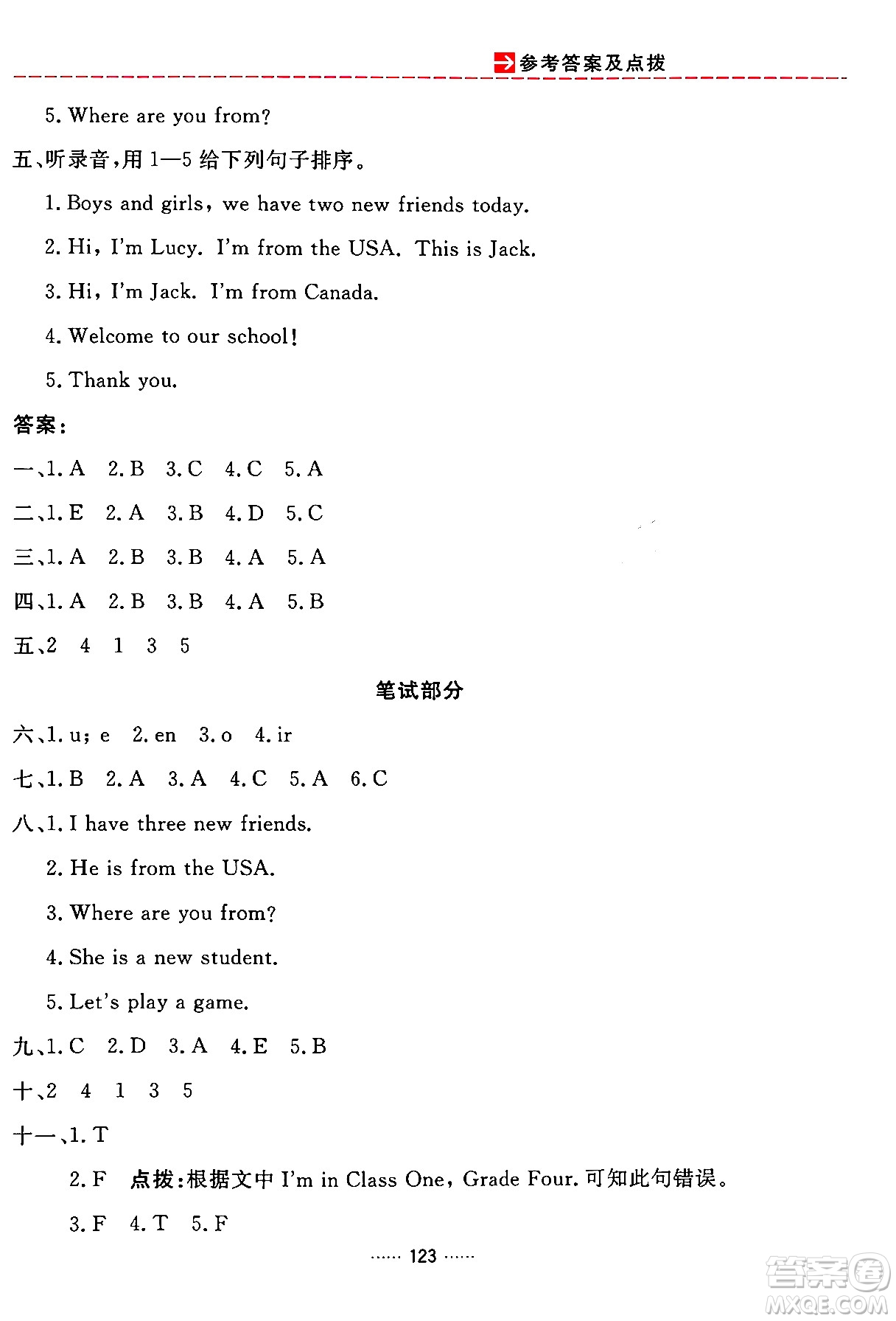 吉林教育出版社2024年春三維數(shù)字課堂三年級(jí)英語下冊(cè)人教PEP版答案