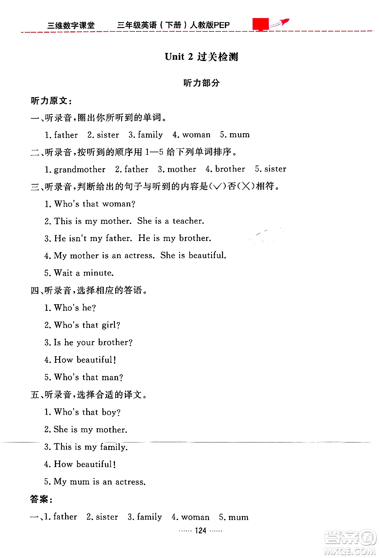 吉林教育出版社2024年春三維數(shù)字課堂三年級(jí)英語下冊(cè)人教PEP版答案