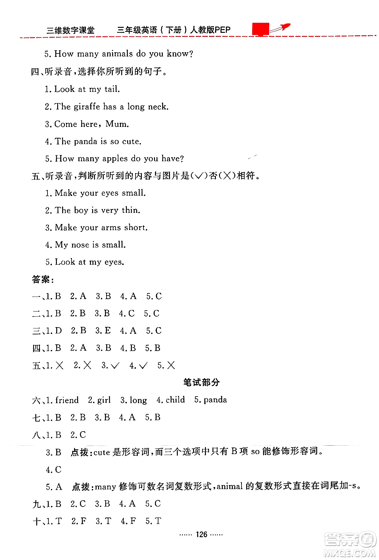 吉林教育出版社2024年春三維數(shù)字課堂三年級(jí)英語下冊(cè)人教PEP版答案