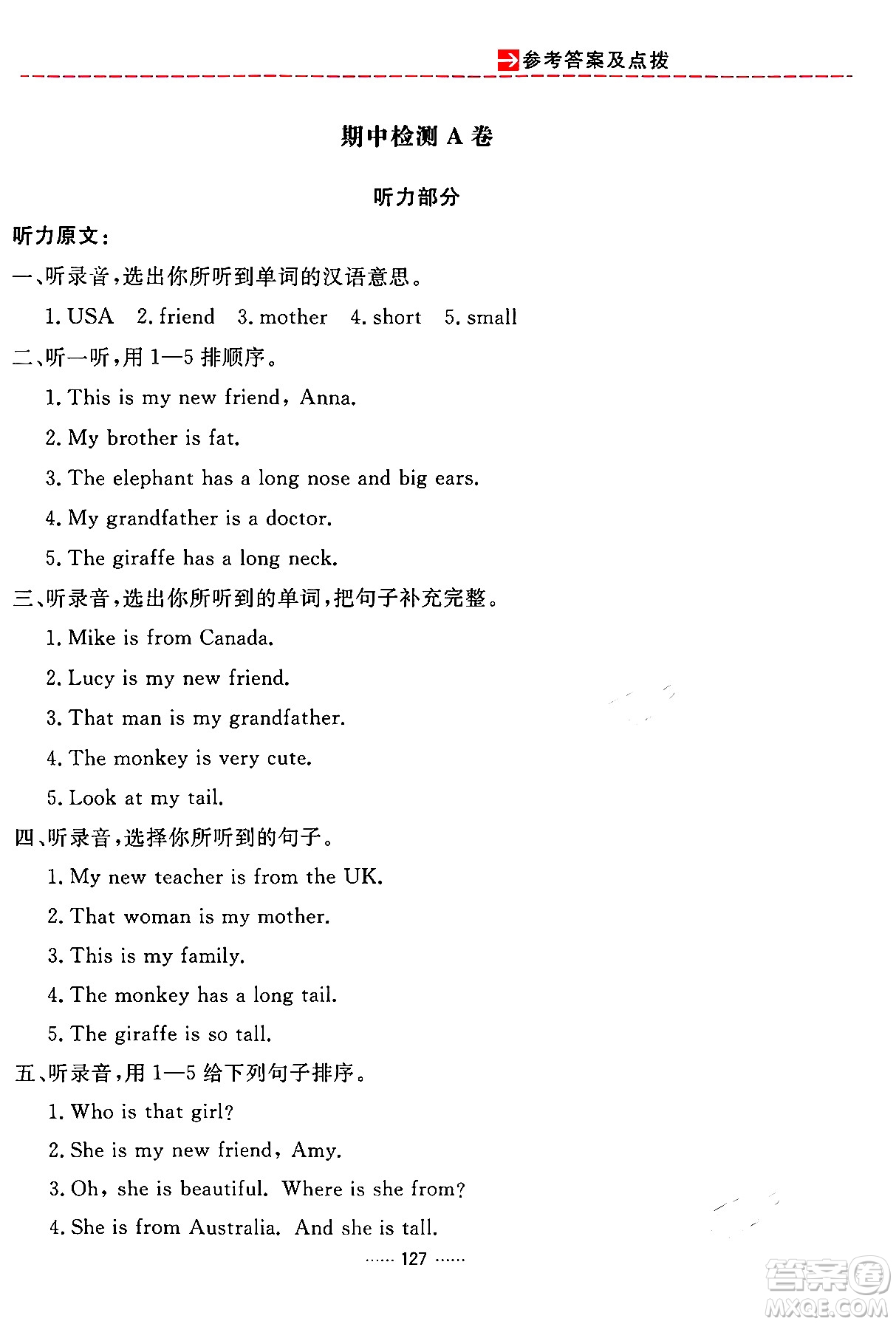 吉林教育出版社2024年春三維數(shù)字課堂三年級(jí)英語下冊(cè)人教PEP版答案