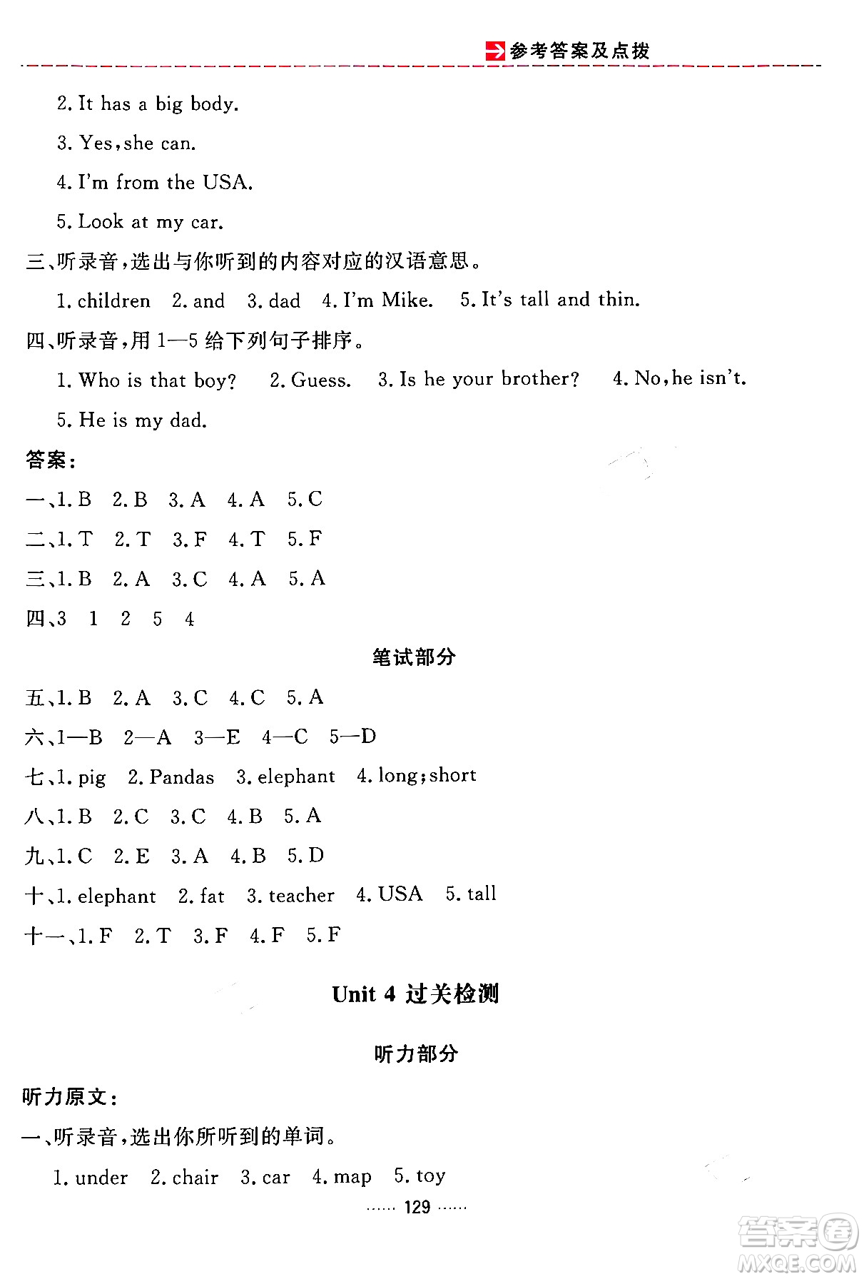 吉林教育出版社2024年春三維數(shù)字課堂三年級(jí)英語下冊(cè)人教PEP版答案