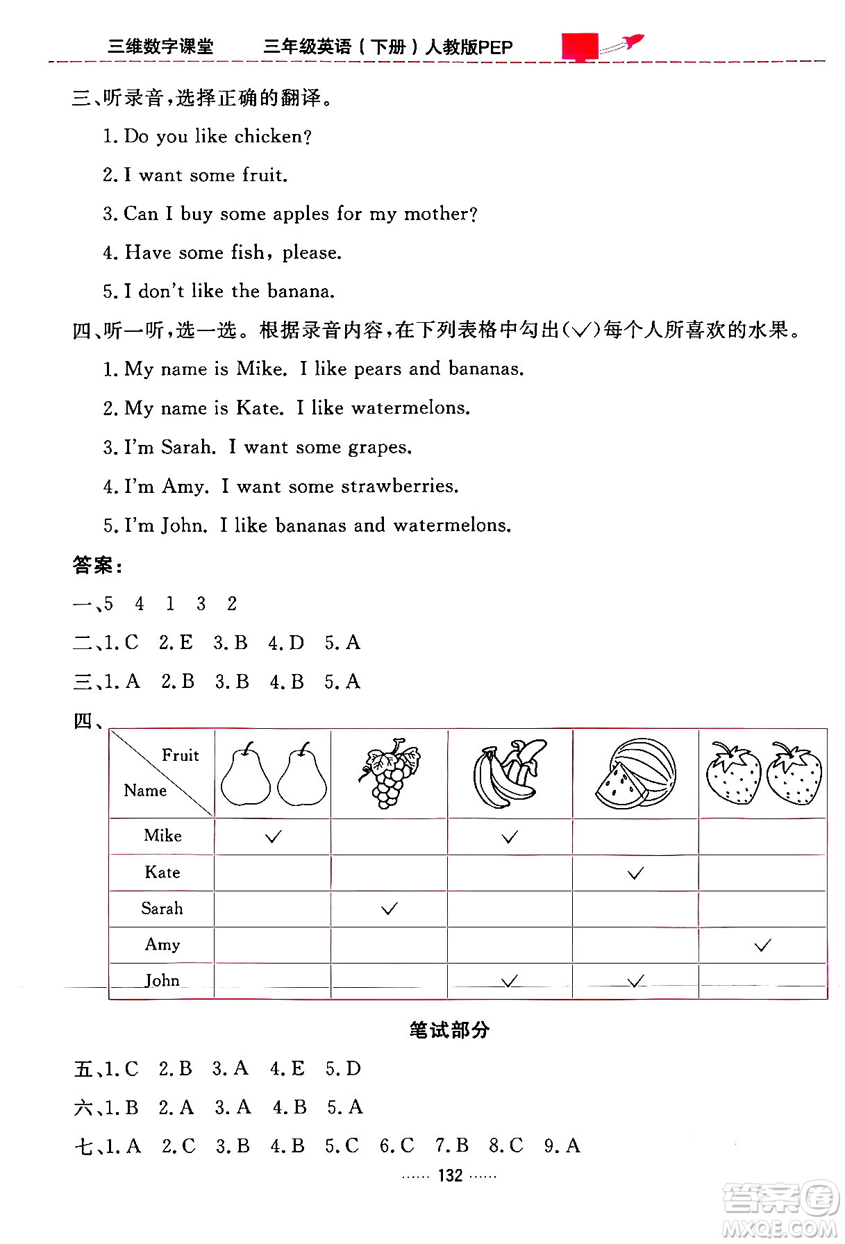 吉林教育出版社2024年春三維數(shù)字課堂三年級(jí)英語下冊(cè)人教PEP版答案