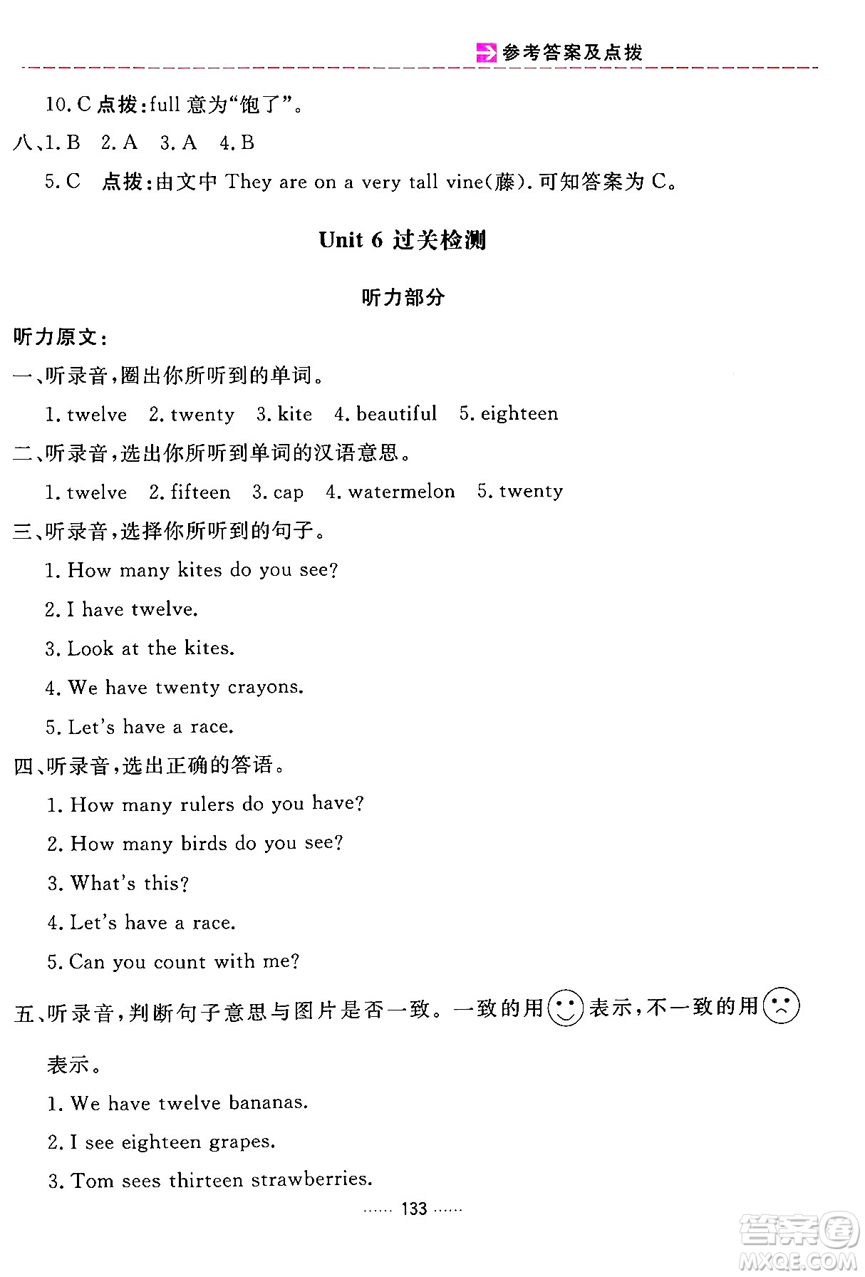 吉林教育出版社2024年春三維數(shù)字課堂三年級(jí)英語下冊(cè)人教PEP版答案