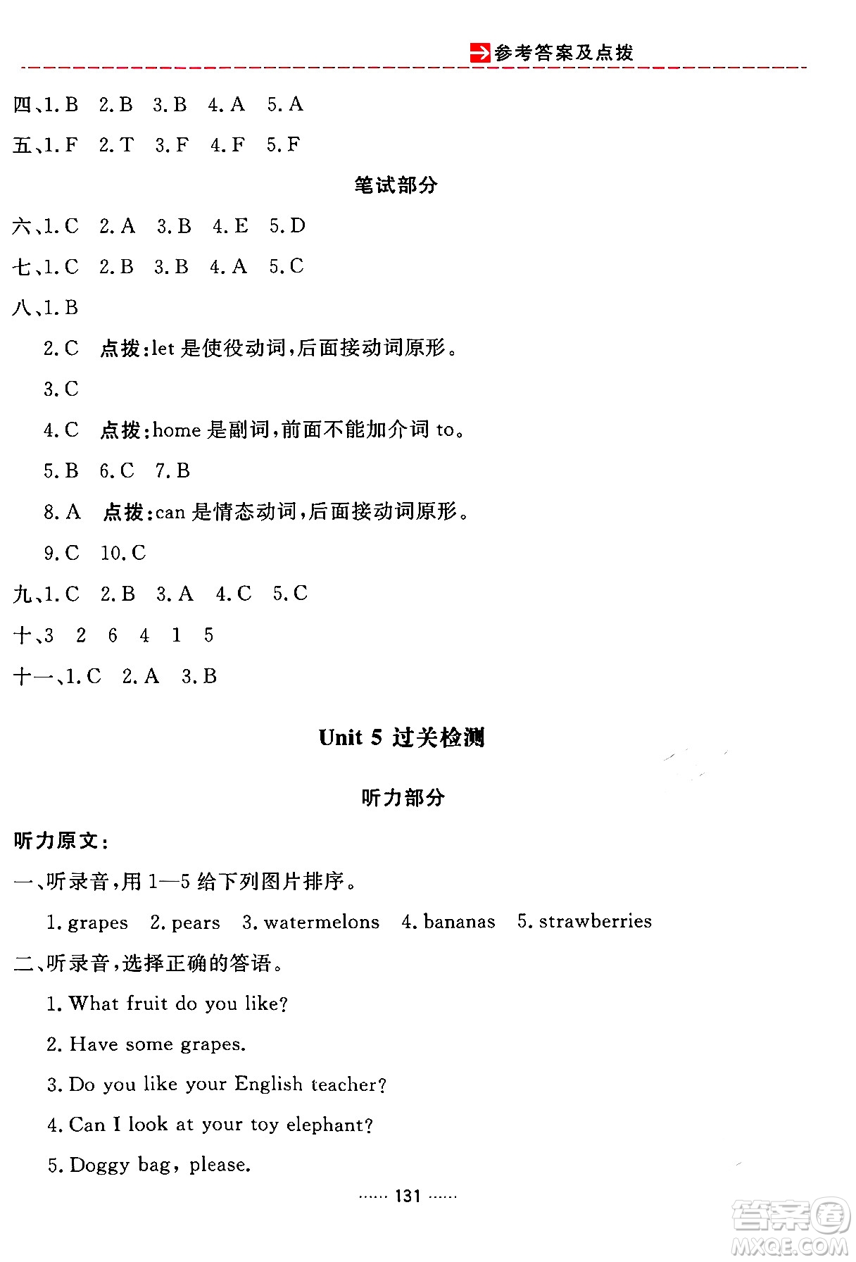 吉林教育出版社2024年春三維數(shù)字課堂三年級(jí)英語下冊(cè)人教PEP版答案