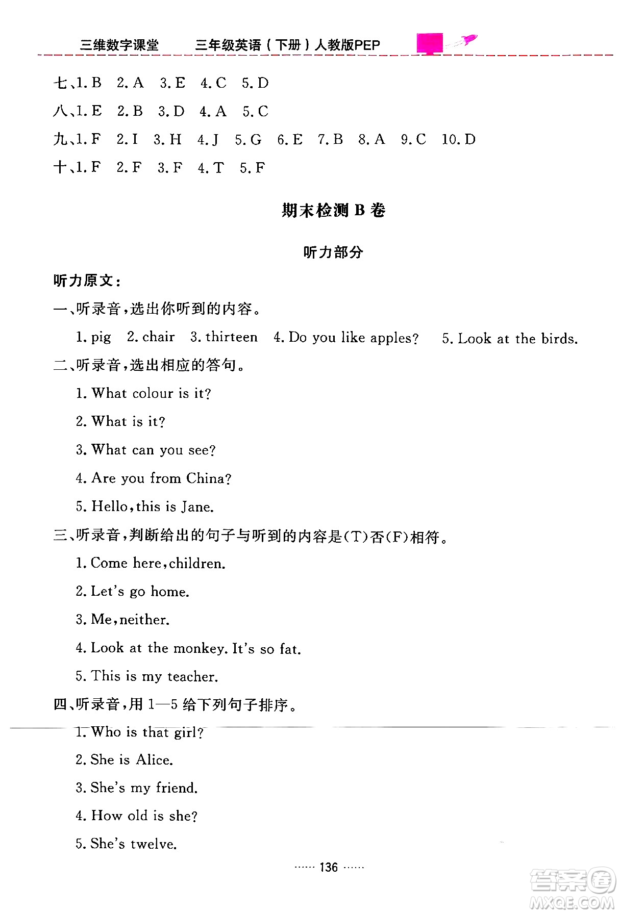 吉林教育出版社2024年春三維數(shù)字課堂三年級(jí)英語下冊(cè)人教PEP版答案