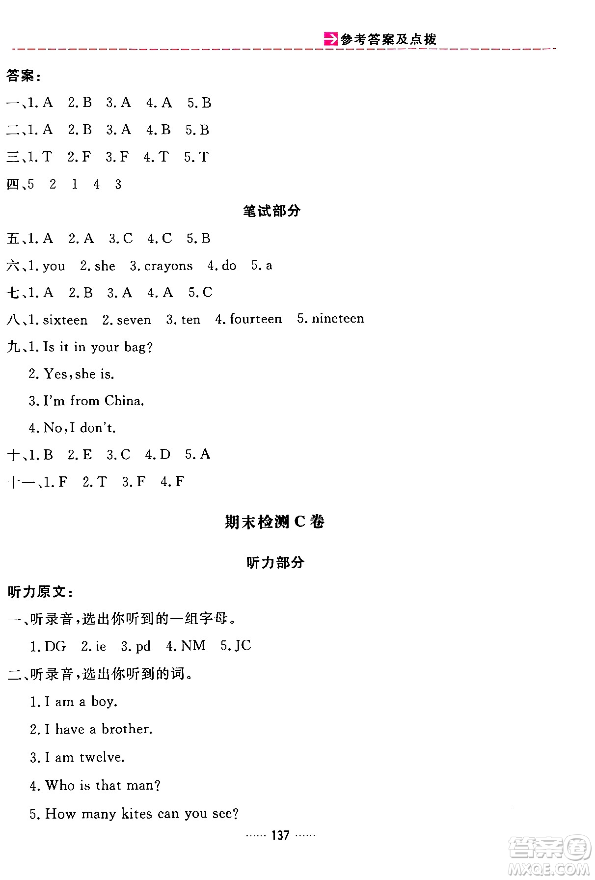 吉林教育出版社2024年春三維數(shù)字課堂三年級(jí)英語下冊(cè)人教PEP版答案