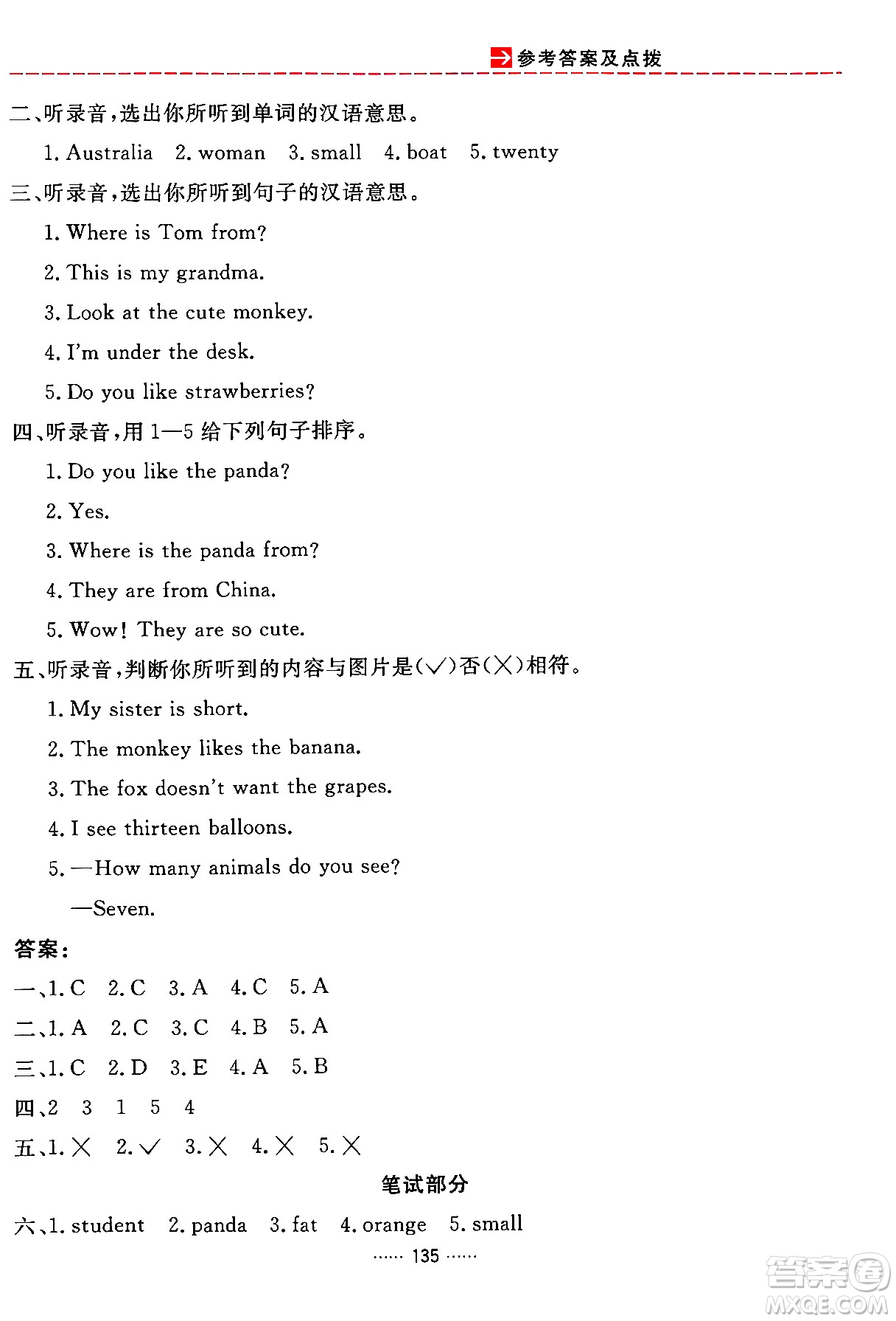 吉林教育出版社2024年春三維數(shù)字課堂三年級(jí)英語下冊(cè)人教PEP版答案