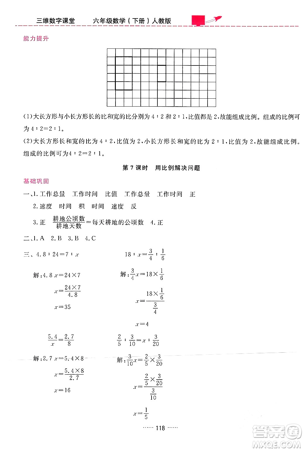 吉林教育出版社2024年春三維數(shù)字課堂六年級數(shù)學下冊人教版答案