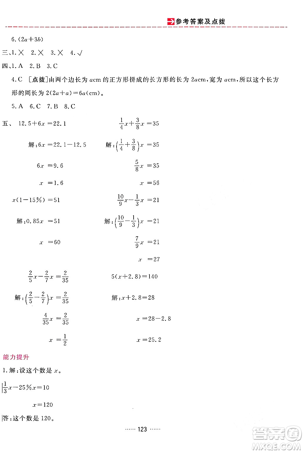 吉林教育出版社2024年春三維數(shù)字課堂六年級數(shù)學下冊人教版答案