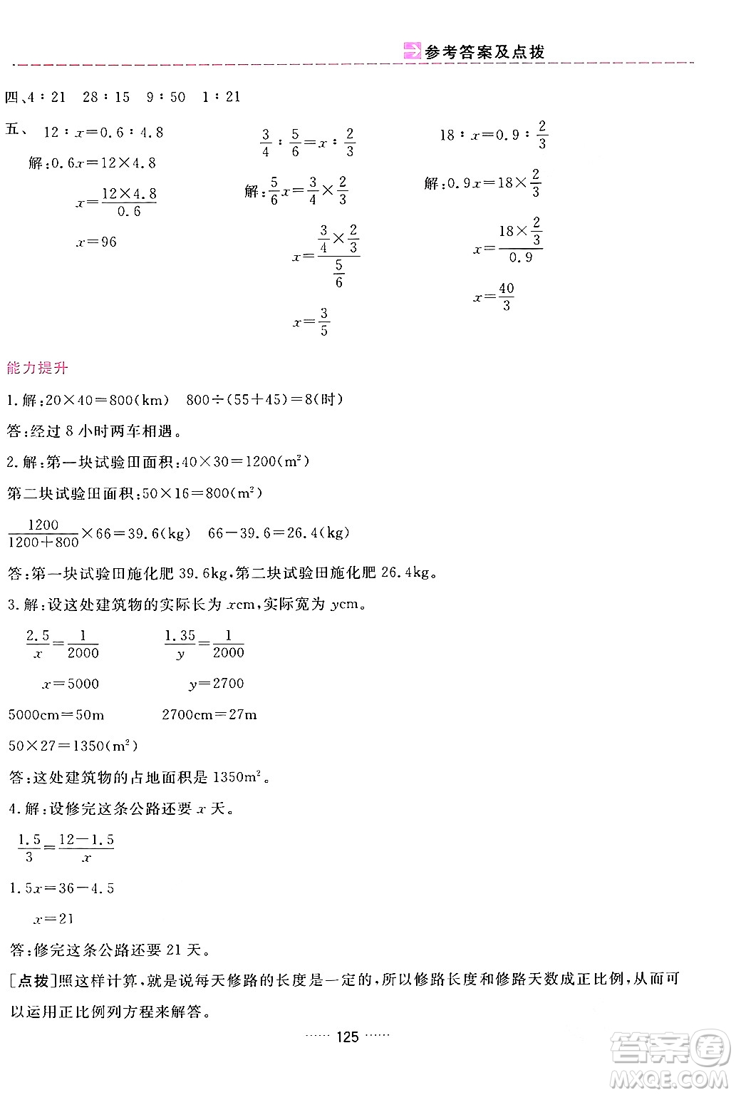 吉林教育出版社2024年春三維數(shù)字課堂六年級數(shù)學下冊人教版答案