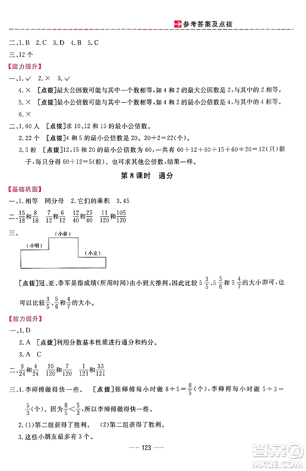 吉林教育出版社2024年春三維數(shù)字課堂五年級數(shù)學(xué)下冊人教版答案