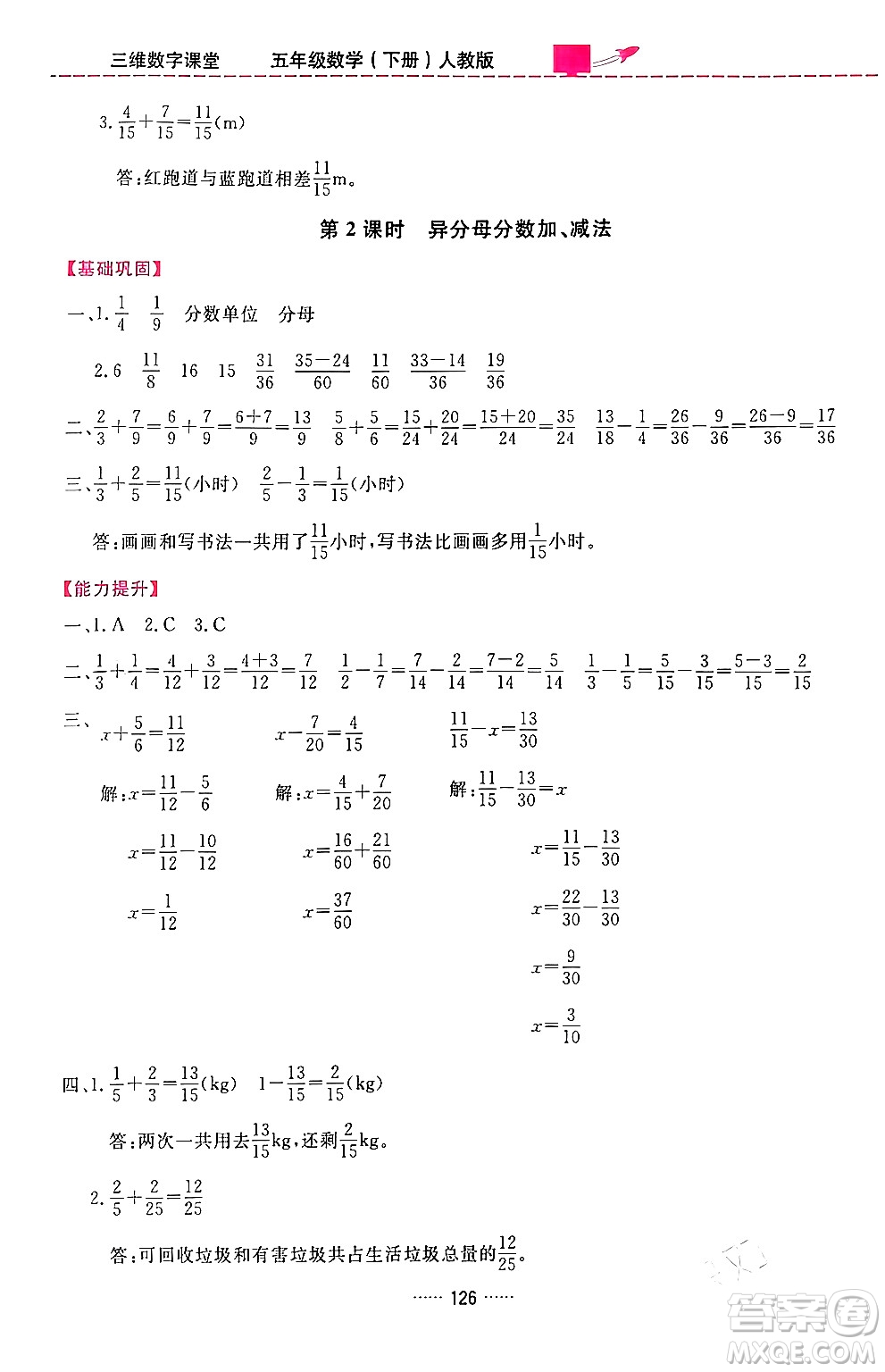 吉林教育出版社2024年春三維數(shù)字課堂五年級數(shù)學(xué)下冊人教版答案