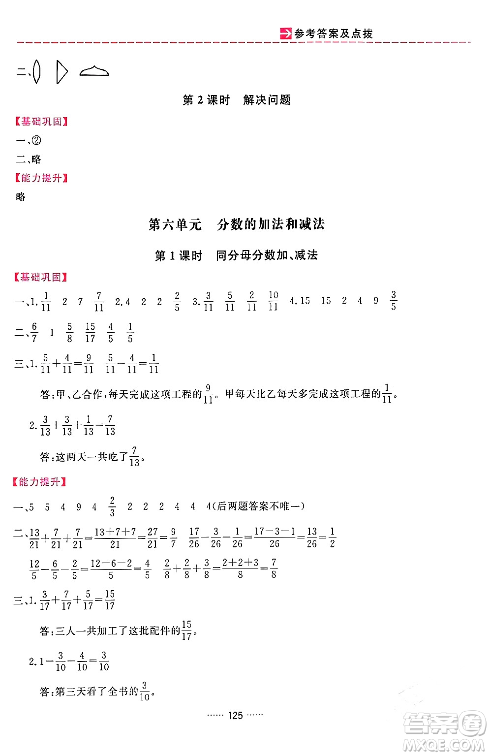 吉林教育出版社2024年春三維數(shù)字課堂五年級數(shù)學(xué)下冊人教版答案