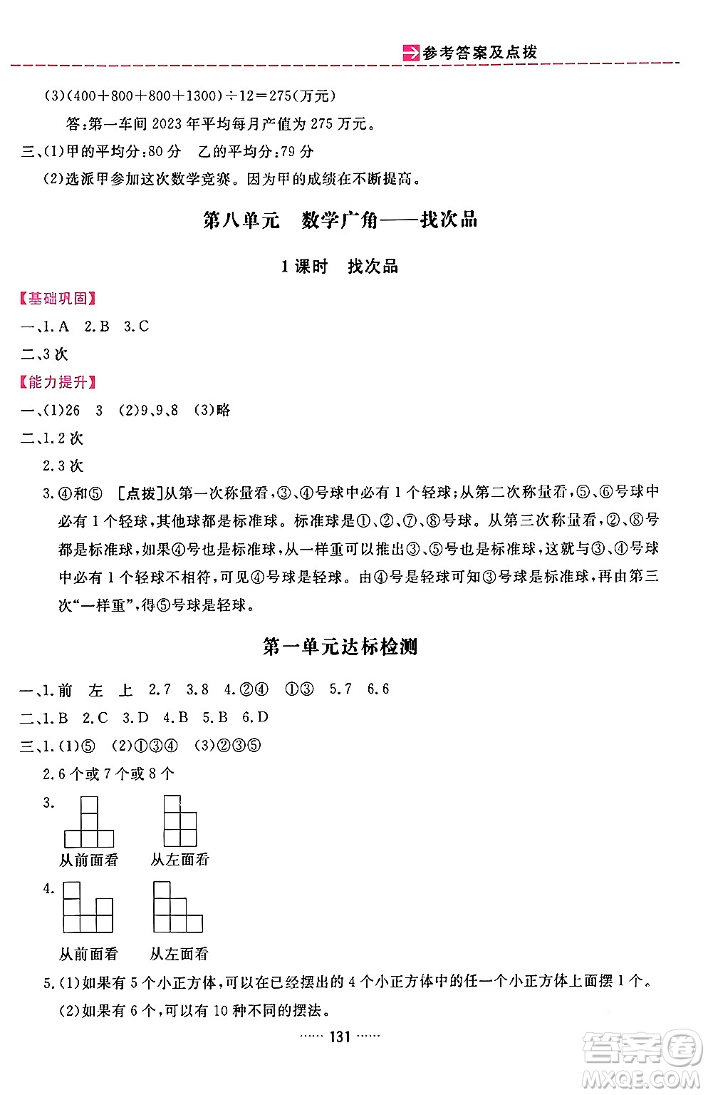 吉林教育出版社2024年春三維數(shù)字課堂五年級數(shù)學(xué)下冊人教版答案