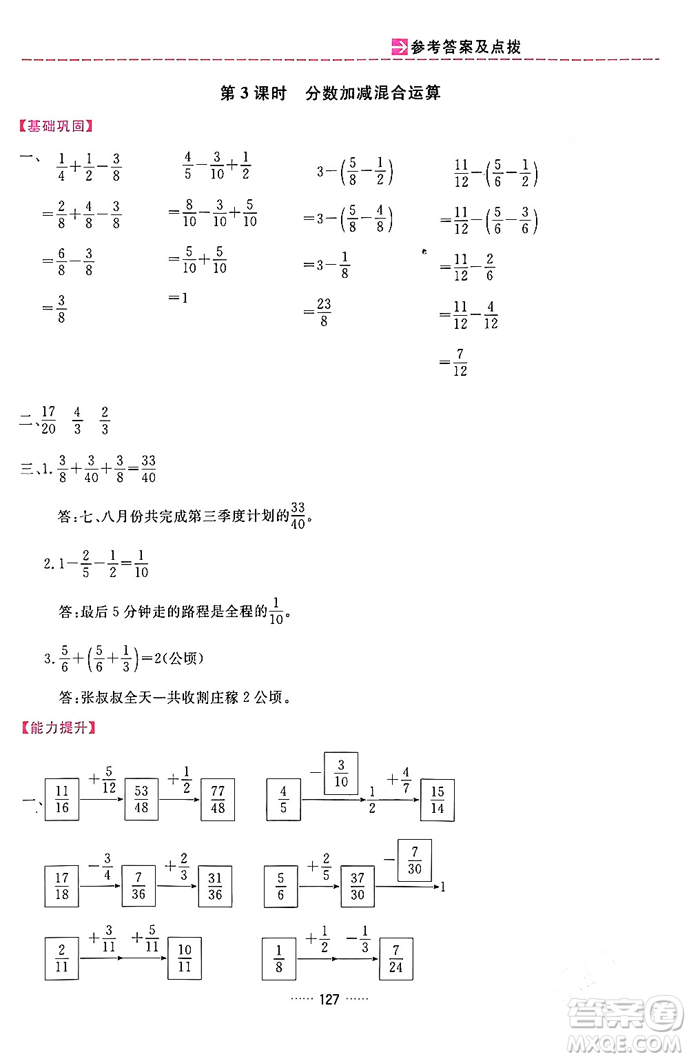 吉林教育出版社2024年春三維數(shù)字課堂五年級數(shù)學(xué)下冊人教版答案