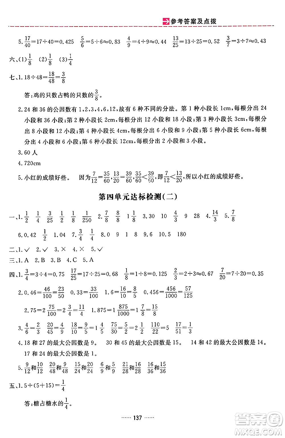 吉林教育出版社2024年春三維數(shù)字課堂五年級數(shù)學(xué)下冊人教版答案