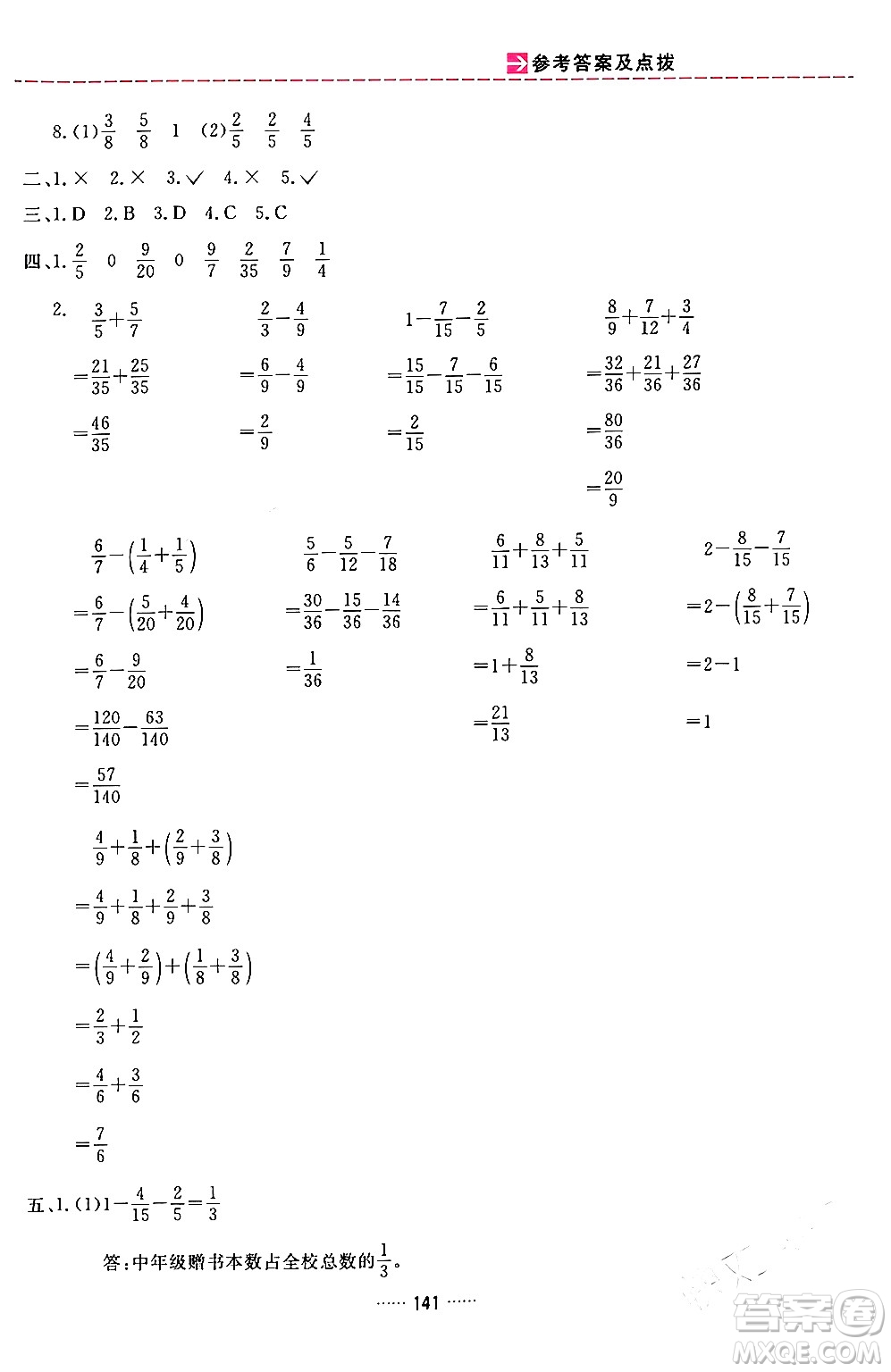 吉林教育出版社2024年春三維數(shù)字課堂五年級數(shù)學(xué)下冊人教版答案