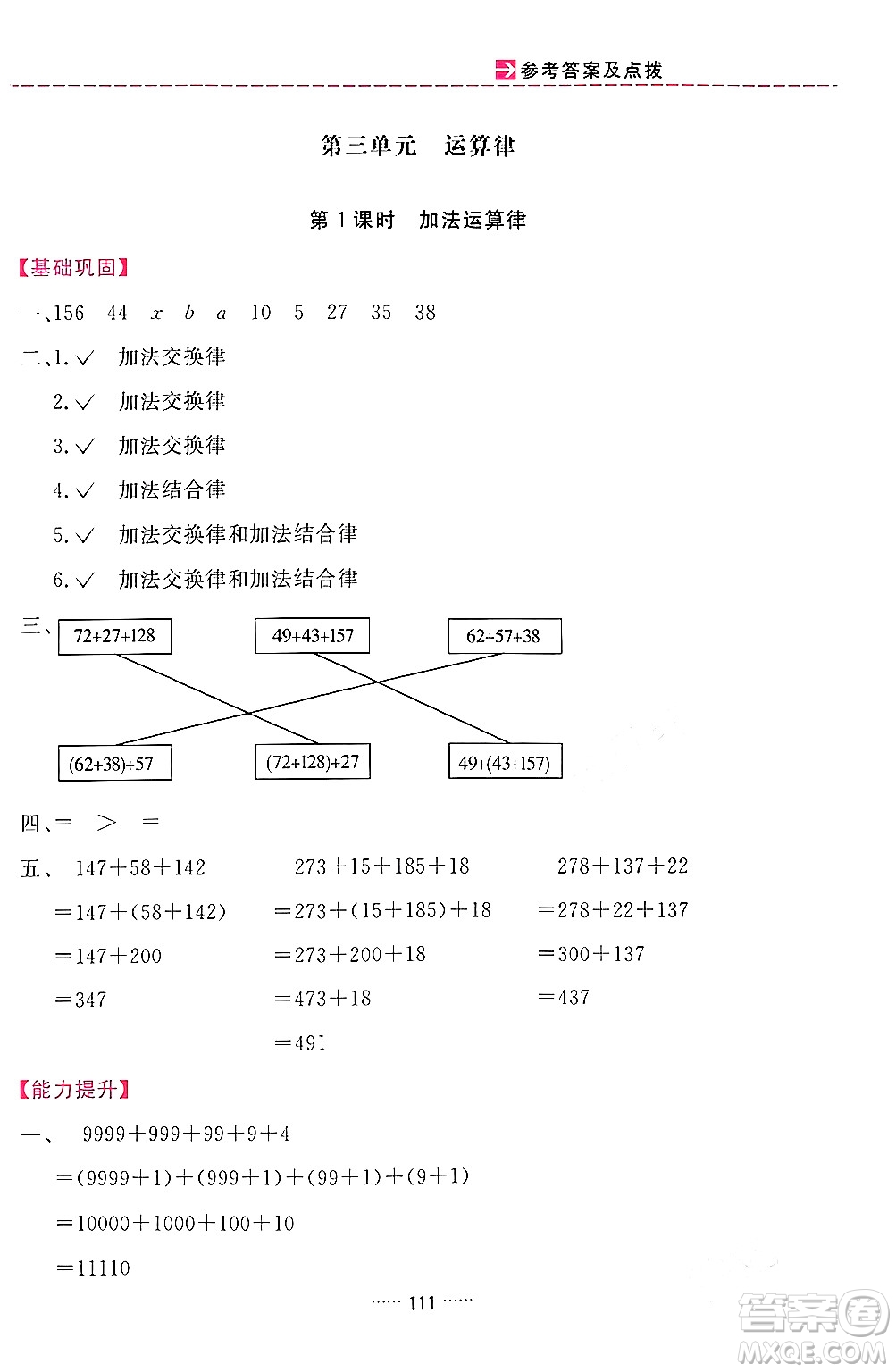 吉林教育出版社2024年春三維數(shù)字課堂四年級(jí)數(shù)學(xué)下冊(cè)人教版答案