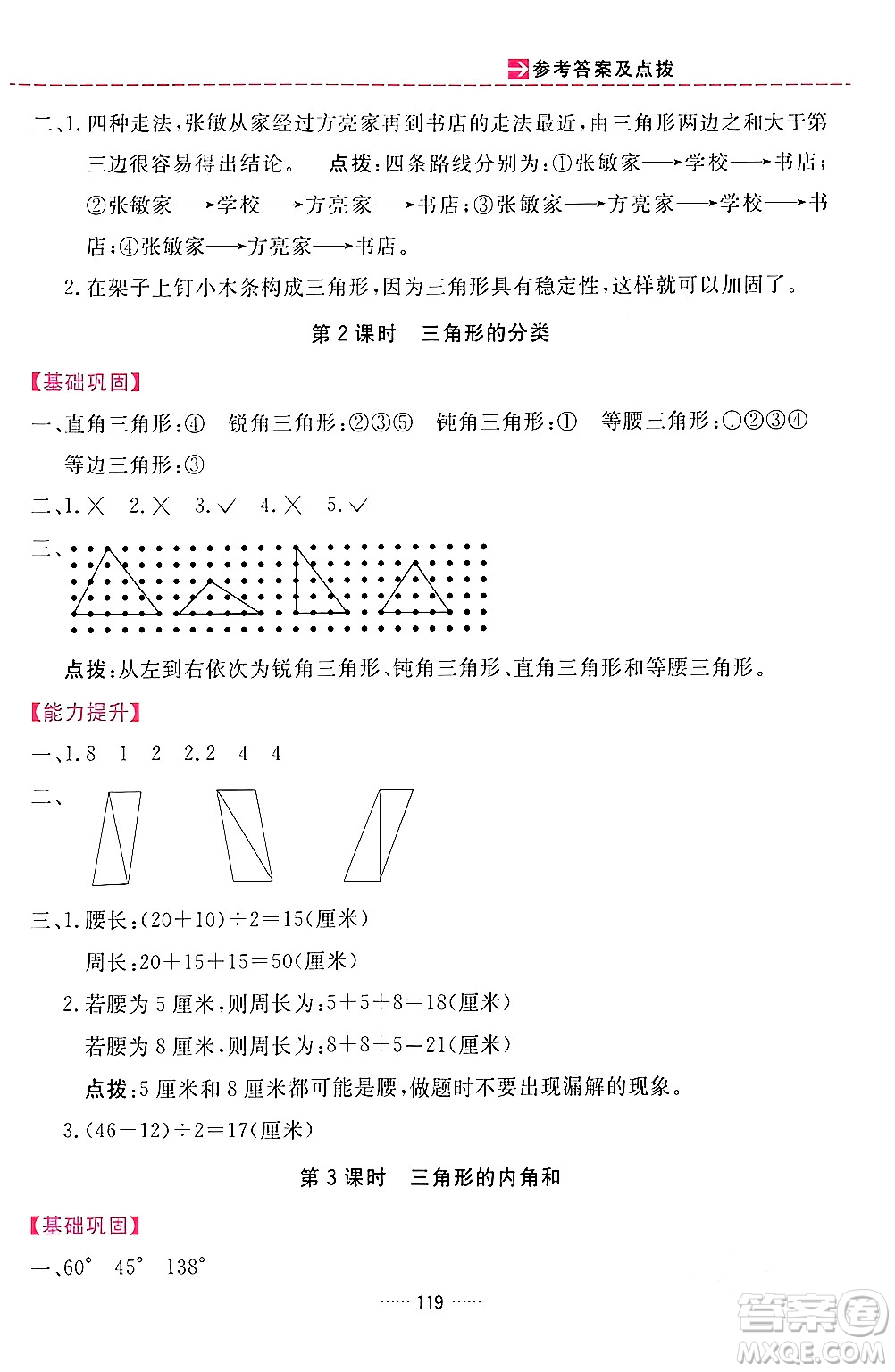 吉林教育出版社2024年春三維數(shù)字課堂四年級(jí)數(shù)學(xué)下冊(cè)人教版答案