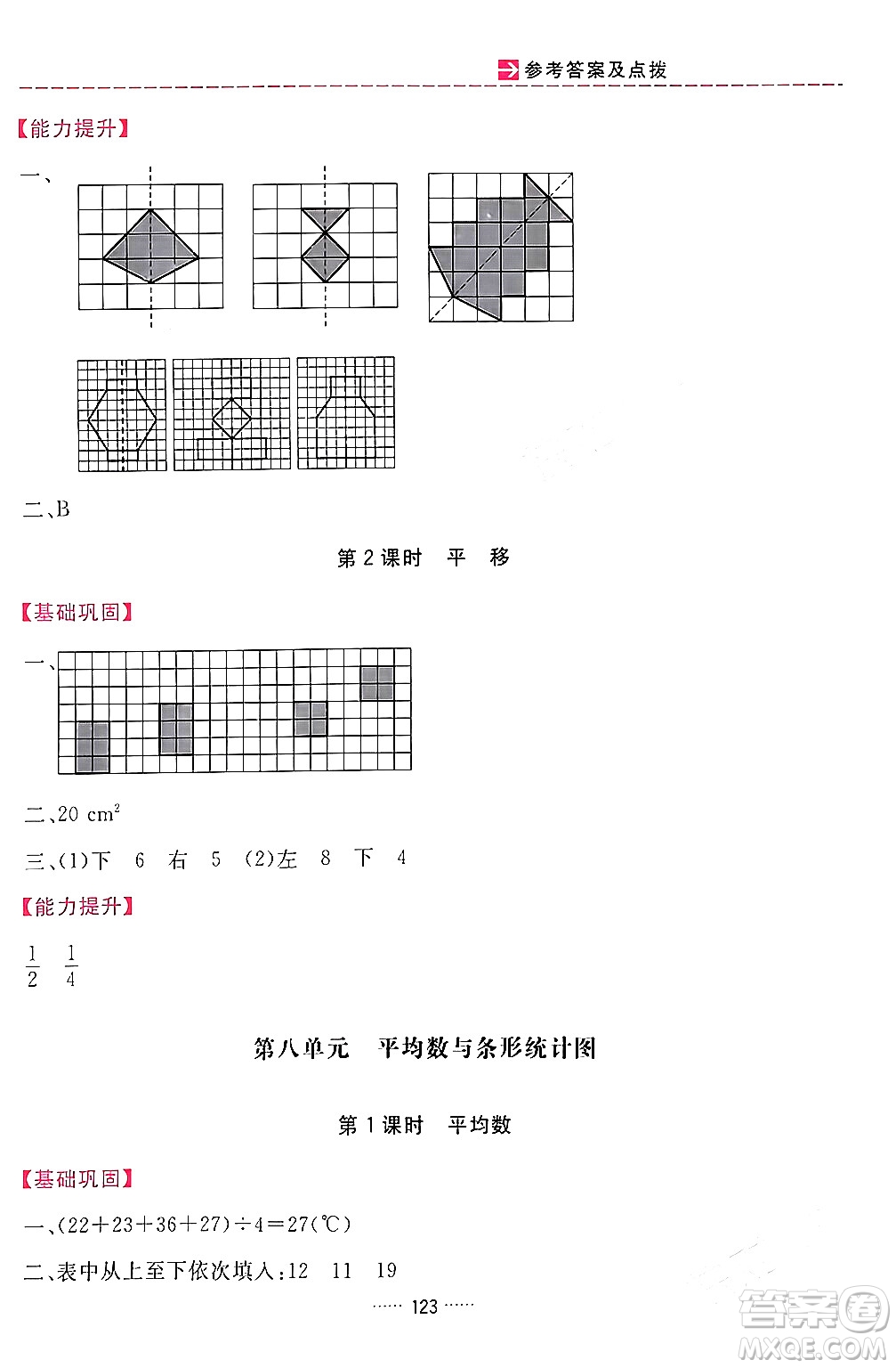 吉林教育出版社2024年春三維數(shù)字課堂四年級(jí)數(shù)學(xué)下冊(cè)人教版答案