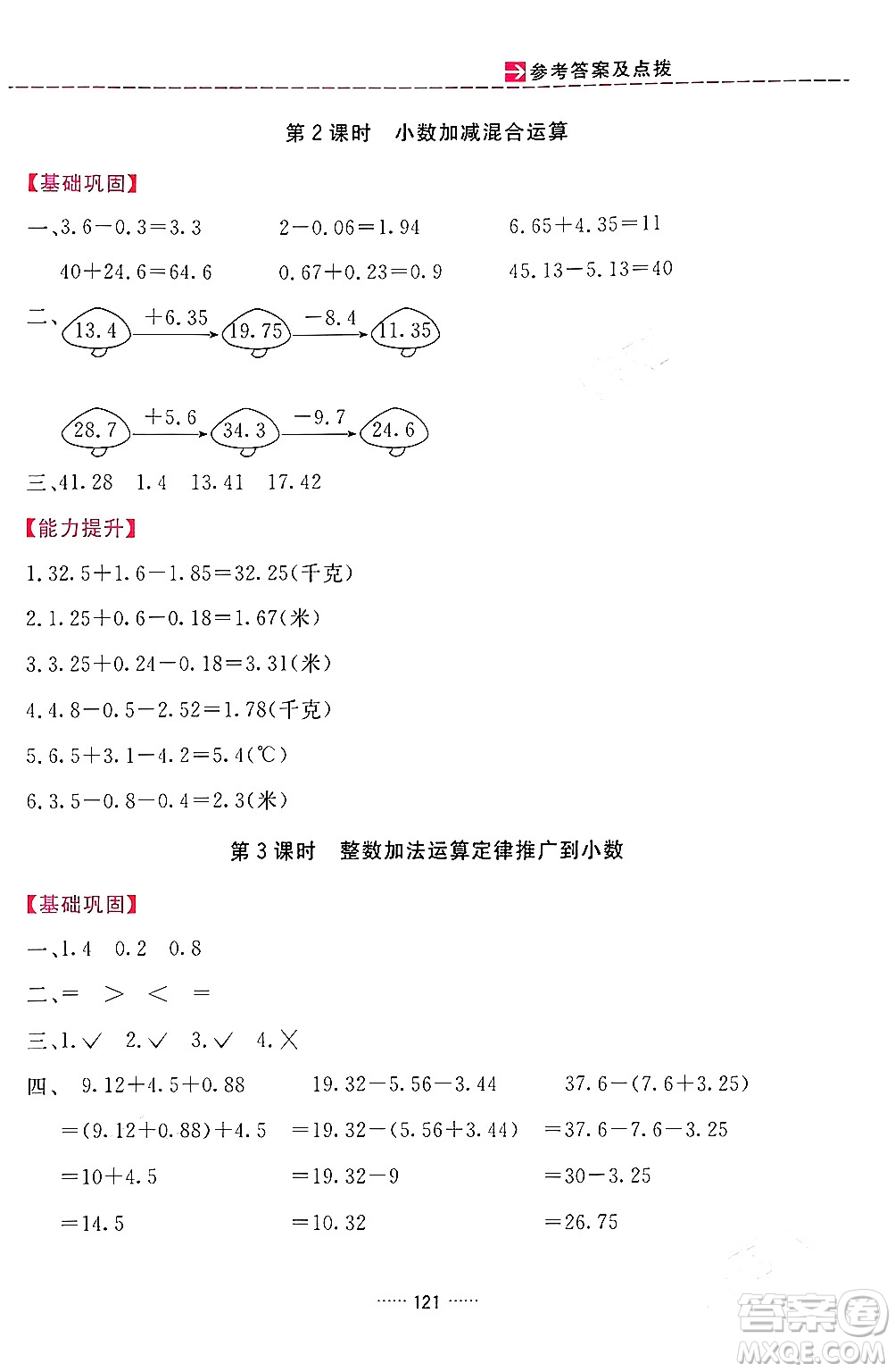 吉林教育出版社2024年春三維數(shù)字課堂四年級(jí)數(shù)學(xué)下冊(cè)人教版答案